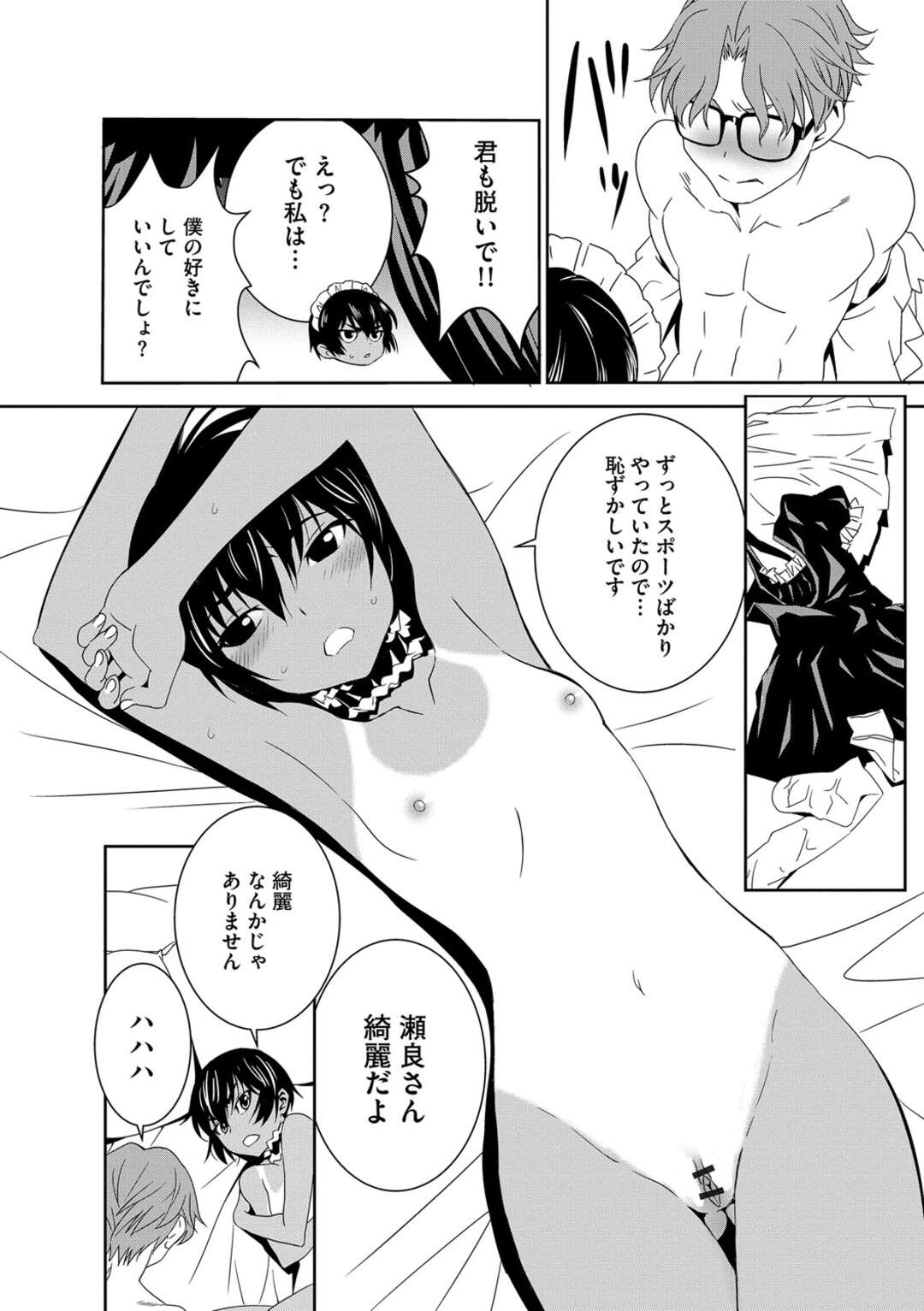 【エロ漫画】新しく入ってきた褐色肌のメイドが坊ちゃまの性処理しちゃう！契約で何でもすると了承して騎乗位で処女喪失して乳首責めされて中出しセックスで快楽堕ちしちゃう！【もりしげ】