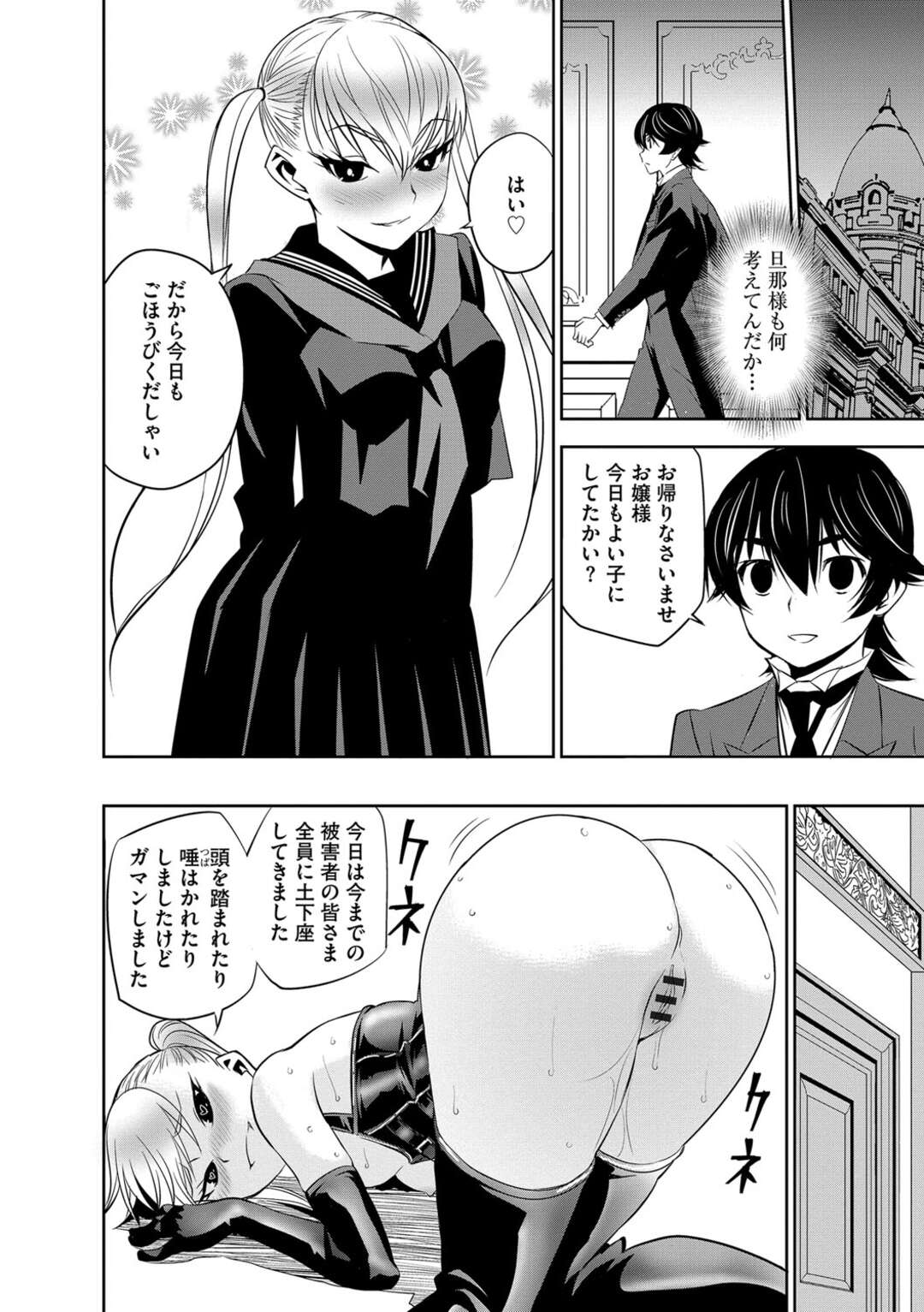 【エロ漫画】お金でお嬢様の被害をもみ消してきた旦那様が手が付けられず妻を寝取った青年に娘の調教を頼み孕ませ上等で犯しまくり！連発子宮中出しで快楽堕ちしたお嬢様が性奴隷になっちゃう！【もりしげ】