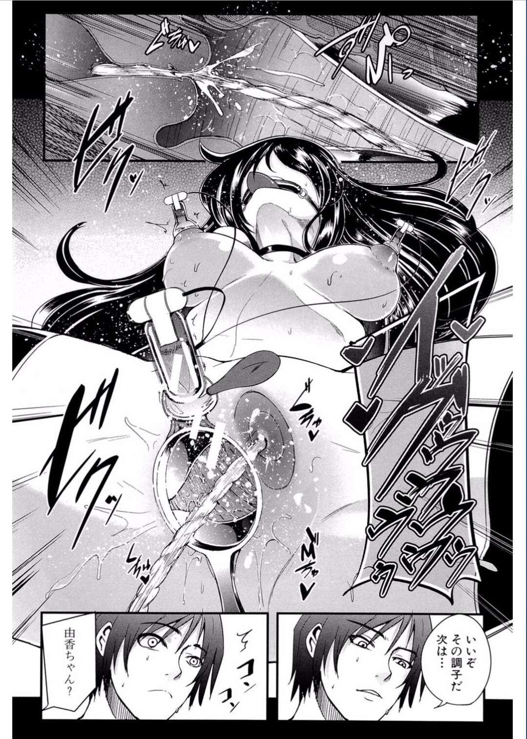 【エロ漫画】SMプレイが大好きなド変態JKがクラスメイトの男子を家に連れ込みボンテエージ姿で出てきた調教してと懇願して玩具責めされアクメしてそれを聞こえた母親は乱入して３Ｐで強姦なSMプレイしてド変態なトロ顔に快楽堕ち！【おとちち】