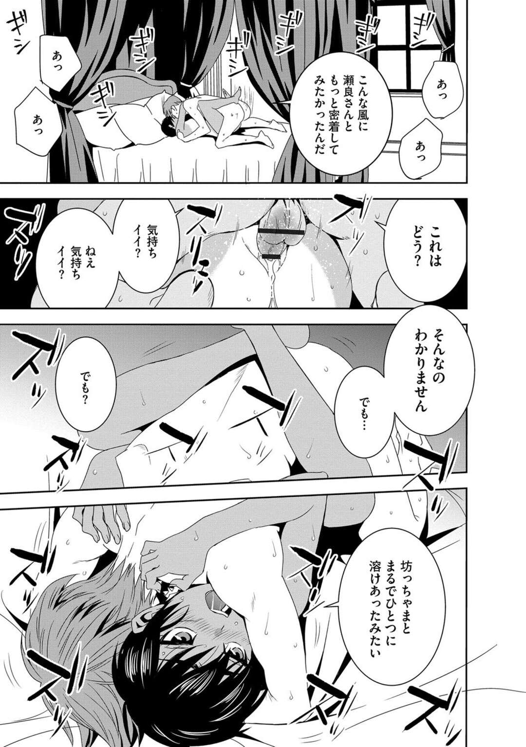 【エロ漫画】新しく入ってきた褐色肌のメイドが坊ちゃまの性処理しちゃう！契約で何でもすると了承して騎乗位で処女喪失して乳首責めされて中出しセックスで快楽堕ちしちゃう！【もりしげ】