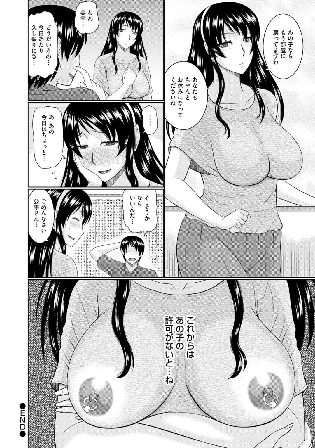 【エロ漫画】義理の息子に催淫薬を飲まされた人妻がレイプされて性奴隷になる…エロ下着の誕生日プレゼントを着てハメ撮りされて生即ハメの中出しセックスで寝取られちゃう！【畠山桃哉】