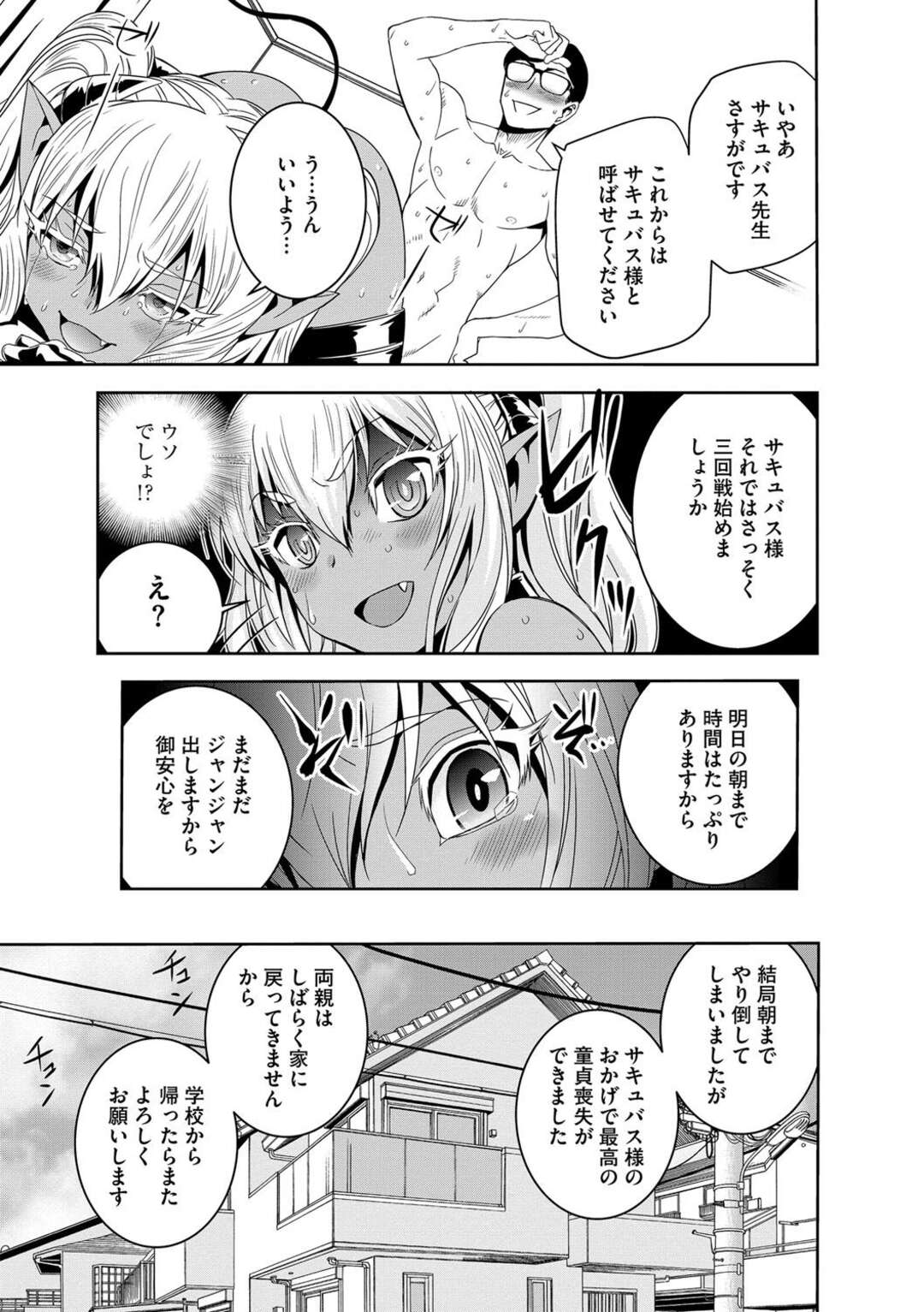 【エロ漫画】センズリで性処理しようとした青年が淫乱サキュバスに誘惑されて手コキやフェラで発情させて巨根を生即ハメで大量射精の中出しで筆下ろしちゃう！【もりしげ】