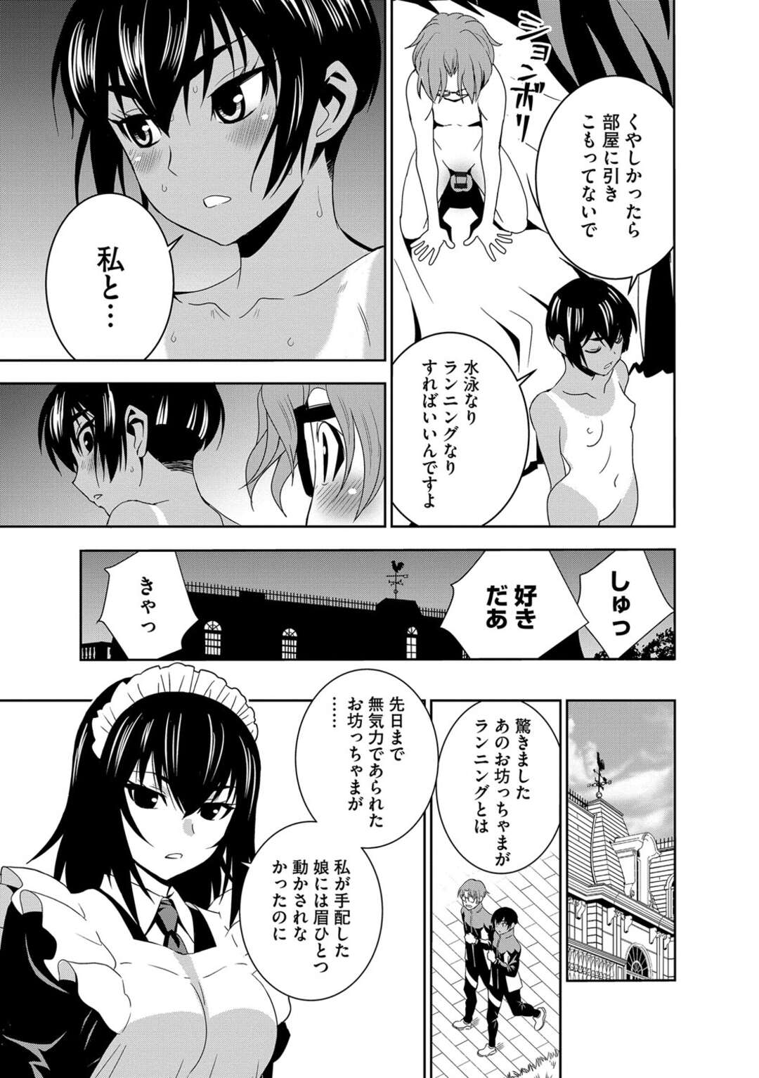 【エロ漫画】新しく入ってきた褐色肌のメイドが坊ちゃまの性処理しちゃう！契約で何でもすると了承して騎乗位で処女喪失して乳首責めされて中出しセックスで快楽堕ちしちゃう！【もりしげ】