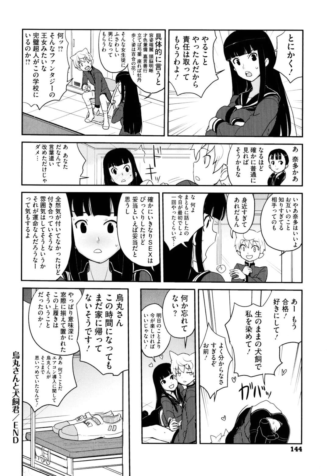 【エロ漫画】匂いフェチのエロカワJKが生徒会長を匂いフェチにさせる為会長の友人に協力を頼みハメ動画を鑑賞して発情しら二人がいちゃラブセックスしちゃう！【縁山】