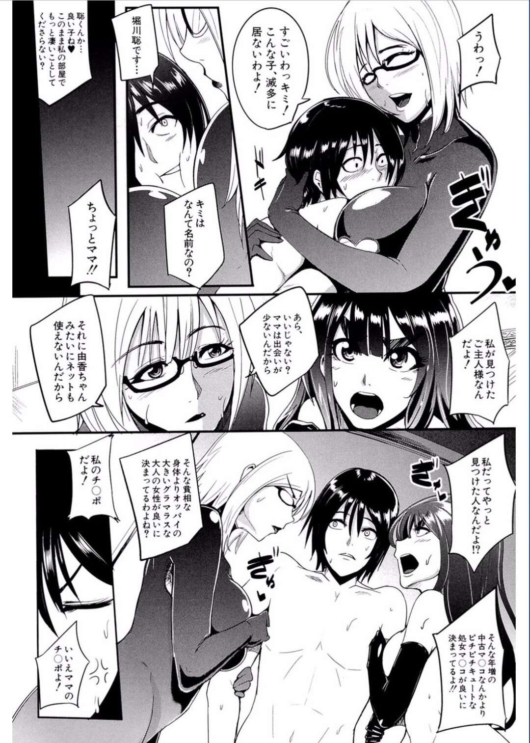 【エロ漫画】SMプレイが大好きなド変態JKがクラスメイトの男子を家に連れ込みボンテエージ姿で出てきた調教してと懇願して玩具責めされアクメしてそれを聞こえた母親は乱入して３Ｐで強姦なSMプレイしてド変態なトロ顔に快楽堕ち！【おとちち】