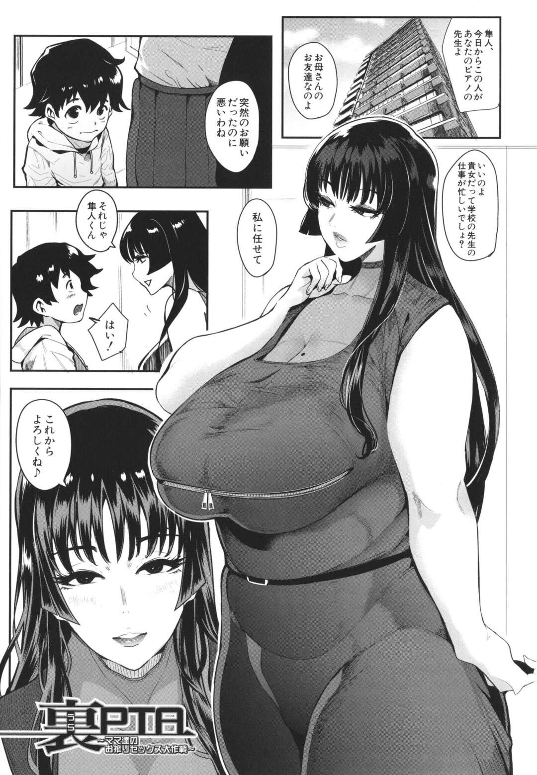 【エロ漫画】友達が貸してくれたエロ本に爆乳ピアノの先生を見たショタがピアノレッスンで集中できずそれに気づいた爆乳先生に手コキされて発情して連続中出しセックスで筆下ろしちゃう！【おとちち】