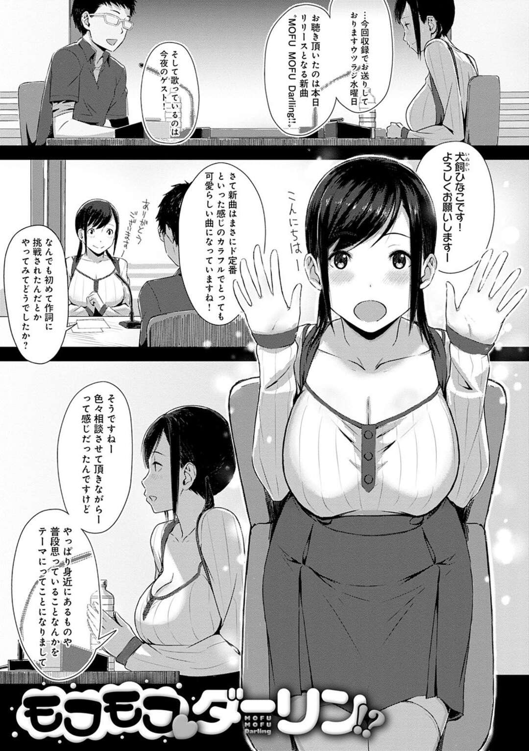 【エロ漫画】作詞をして新曲を出した巨乳アイドル…愛犬を歌った歌詞だったが実はヤンキー彼氏の歌詞！ディープキス、正常位、立ちバック、アヘ顔トロ顔連続射精！【うつつみのる】