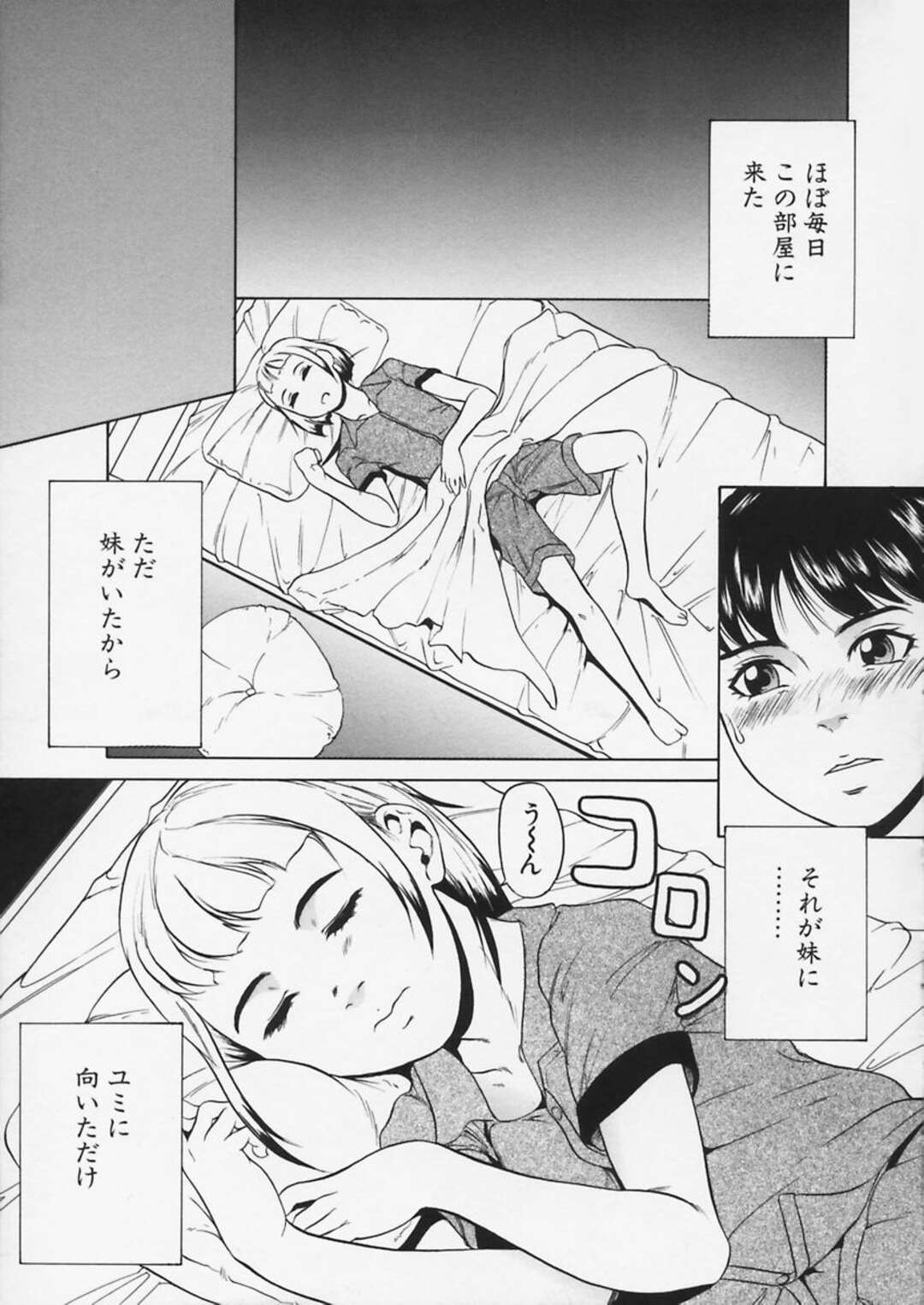 【エロ漫画】寝ているロリ妹を夜這いする兄貴がエッチにはまり毎晩犯しまくり！起きた妹が気持ちよくなり中出しセックスで快楽堕ち！【竹内冷於奈】