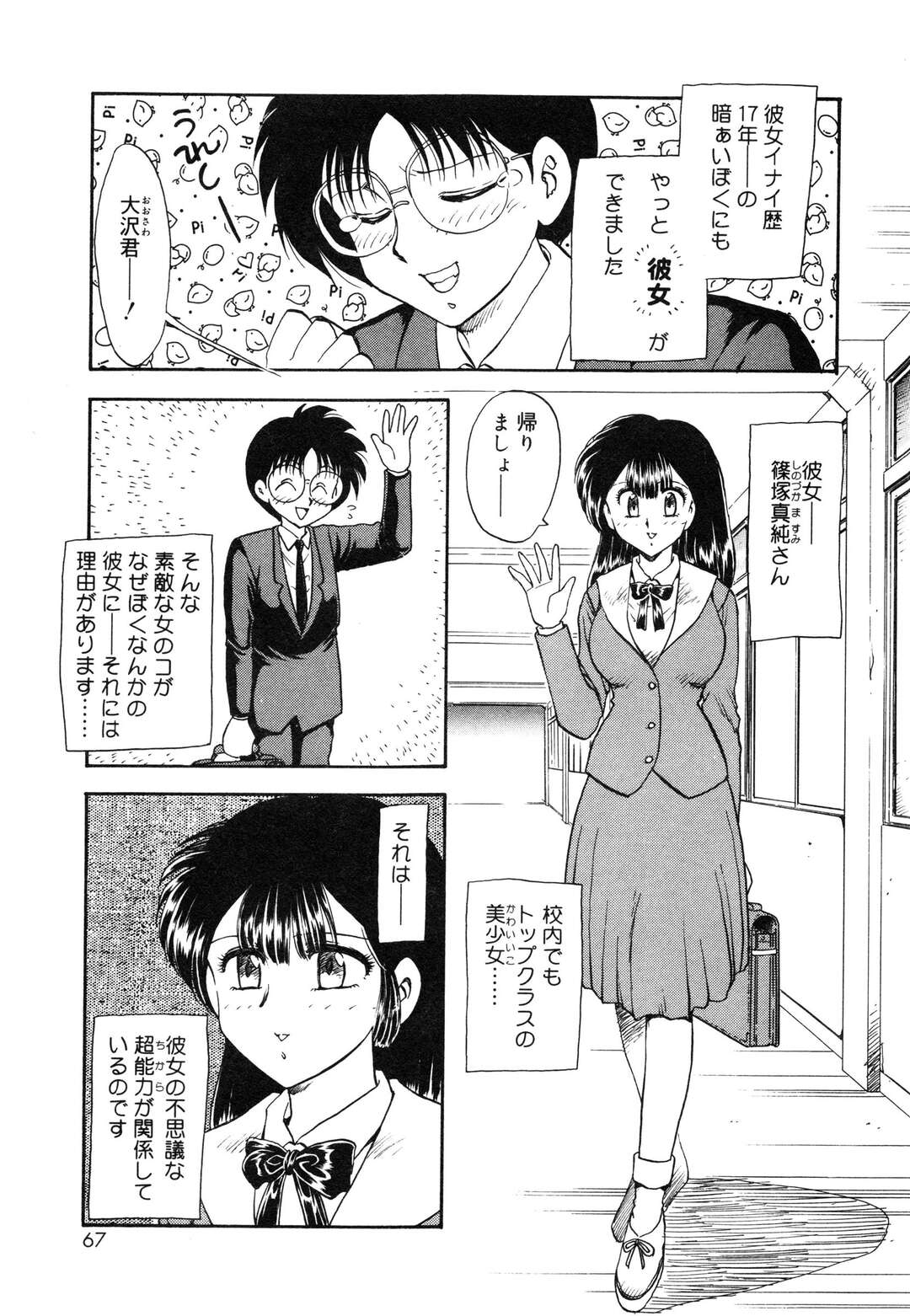 【エロ漫画】初めて彼女ができたマジメ男子が下校中に雨が降り家で雨宿りした二人がエッチな妄想をしちゃう！【飛龍乱】