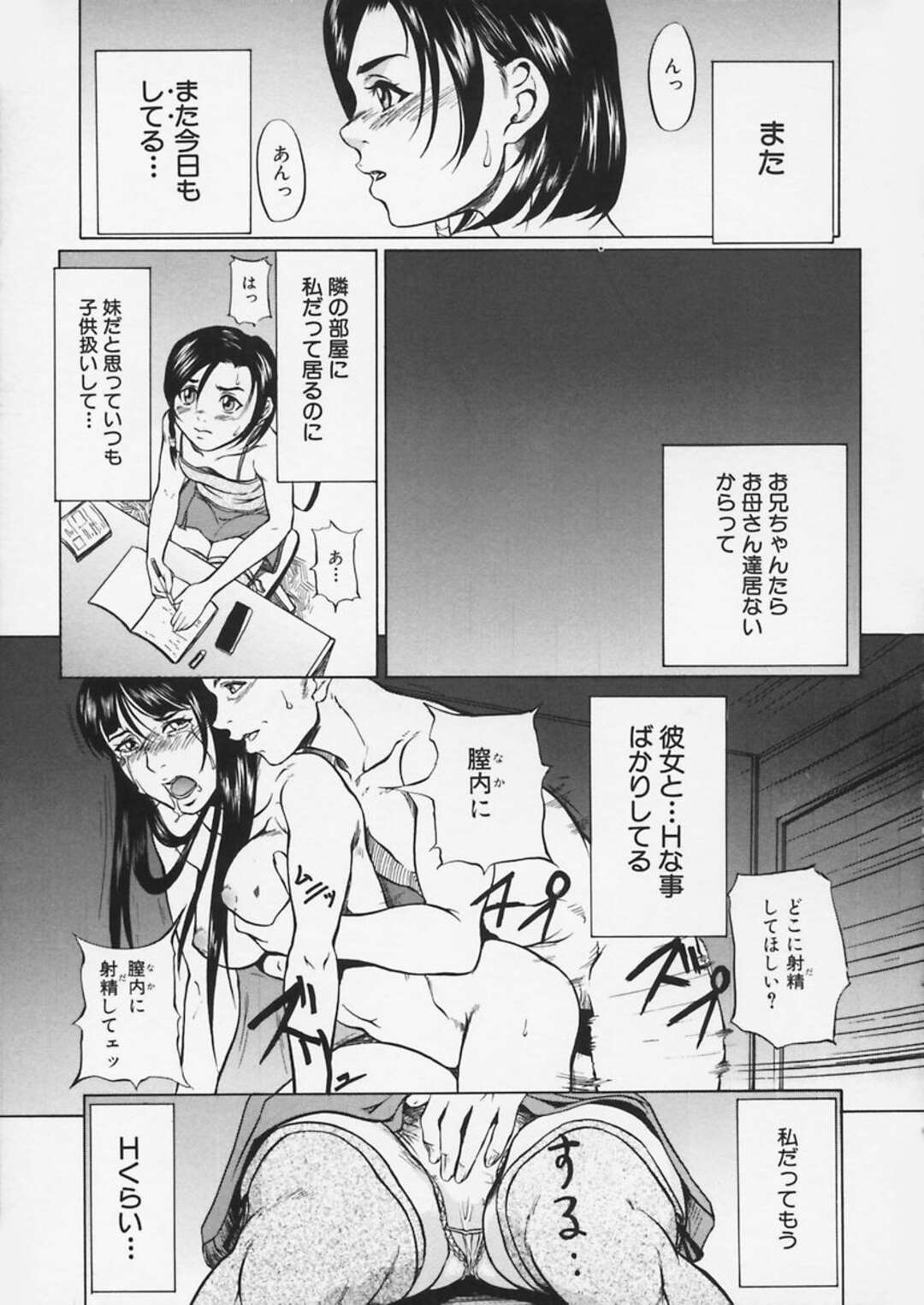 【エロ漫画】兄貴と彼女がいつもエッチして聞こえるムッツリ妹がエッチを覗きオナニーして兄貴にバレてしまい誘われちゃう！【竹内冷於奈】