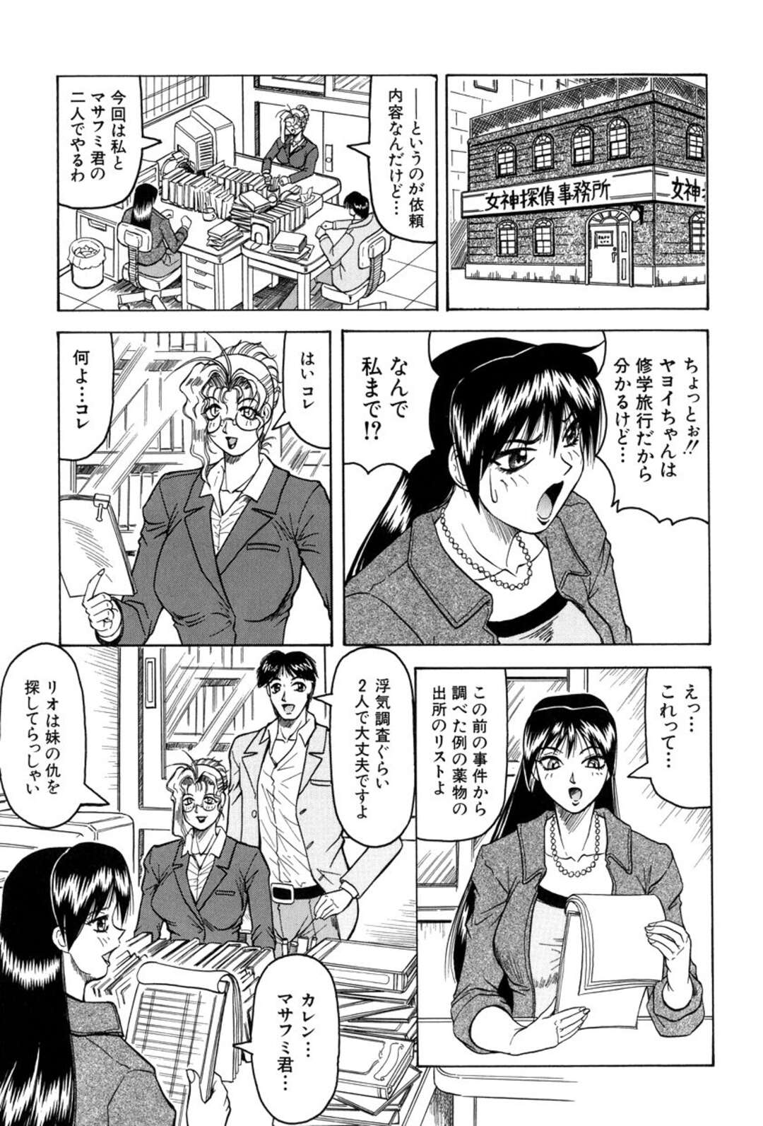 【エロ漫画】張り込みで待っていた浮気相手がSMプレイでエッチして発情した淫乱探偵がオナニーし始めて部下に見つかりお目覚めフェラして騎乗位で即ハメして中出しセックスで快楽堕ち！【じゃみんぐ】