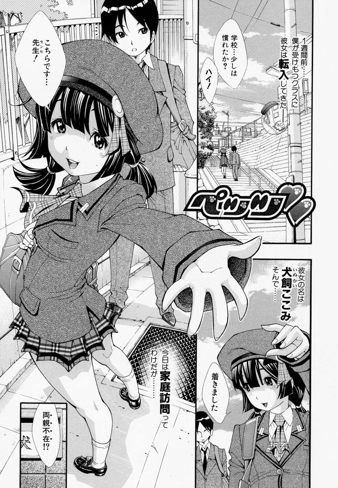 【エロ漫画】家庭訪問に行った教師がエロカワ女子生徒にエロ下着で誘惑して勃起しちゃう！犬に変装したキモオッサンもペットに犯され教師のチンポをしゃぶりエッチしちゃう！【しらたき春】
