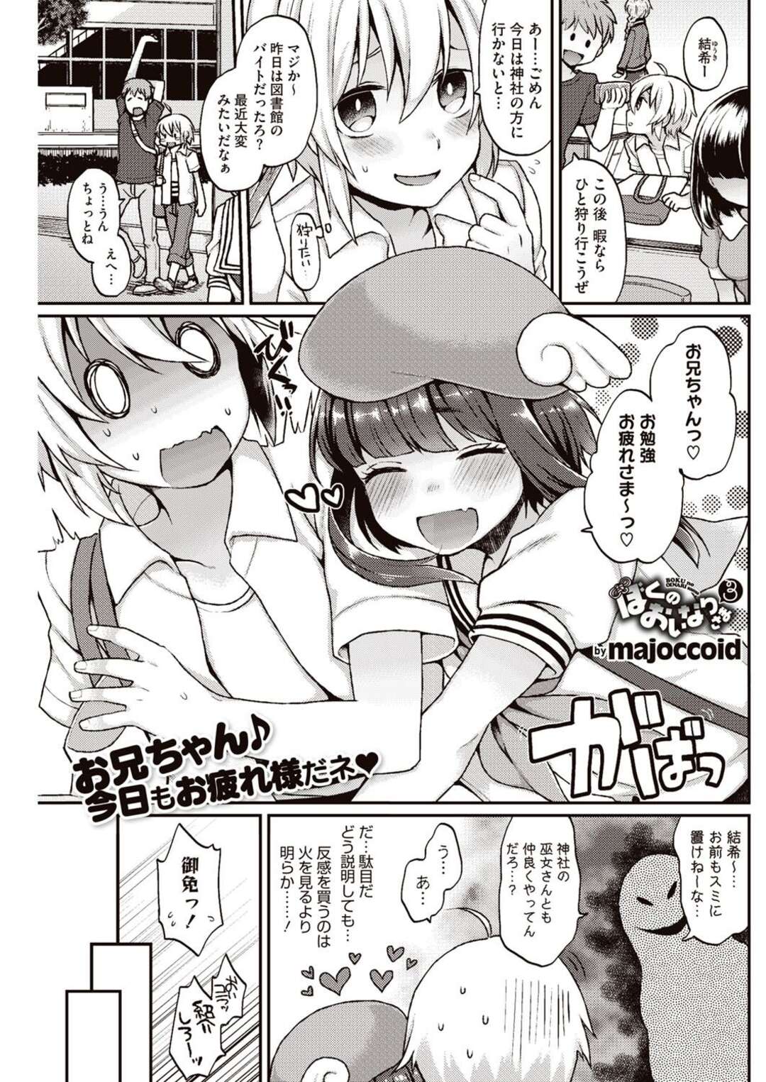 【エロ漫画】カラオケボックスでお兄さんに甘えるJK…机の下で手コキ、フェラ、騎乗位、クンニ、連続射精！【majoccoid】