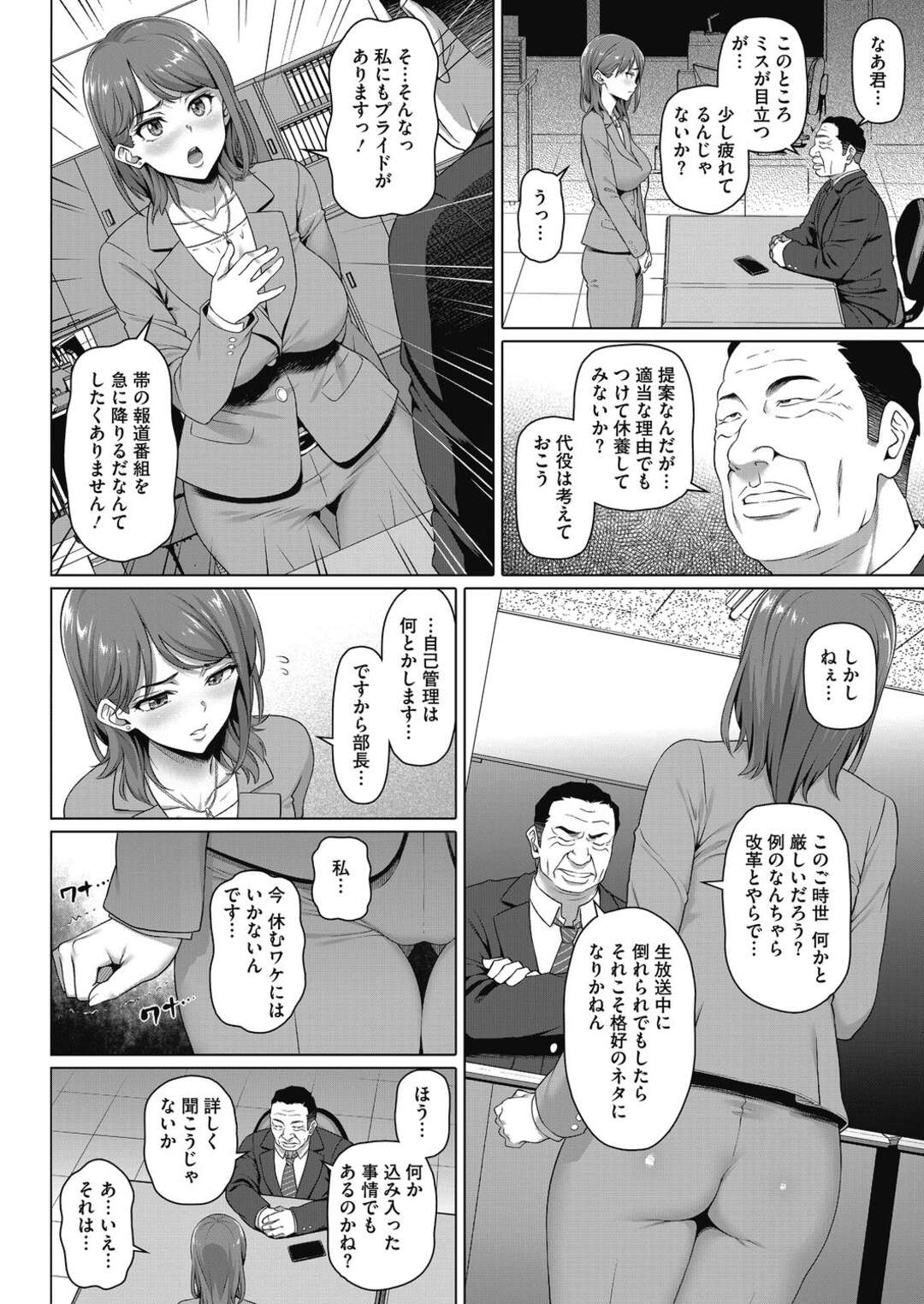 【エロ漫画】ニュースで放送事故を起こした女子アナが部長に降ろすと言われて納得いけず調教されちゃう！犯されながらアナウンスのリハーサルをして快楽堕ちしちゃう！【白野じん】