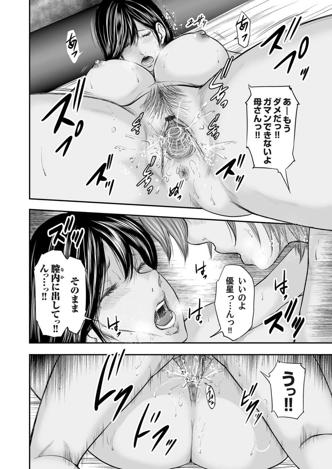 【エロ漫画】母親を犯したショタが許してもらい同情した母親にデートに誘われて帰宅するといきなり息子にクンニされ発情して生即ハメの中出しセックス快楽堕ち！【御手洗佑樹】