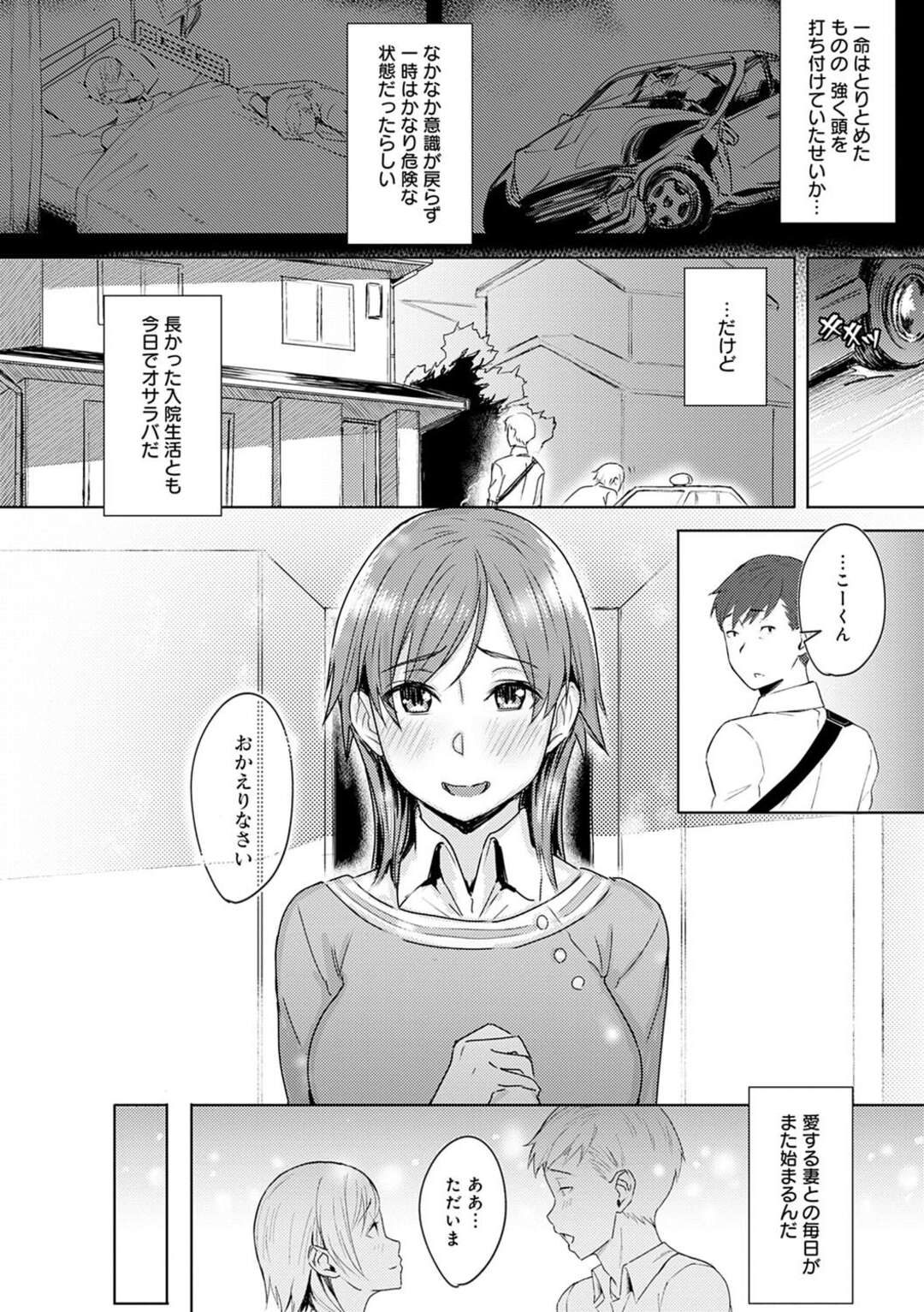 【エロ漫画】旦那が入院して寂しくなった若妻…記憶喪失になり、入院中に父親と同居していたのでまさかの自分の父と妻がセックス三昧！立ちバック、おっぱい舐め、膣内射精！【うつつみのる】