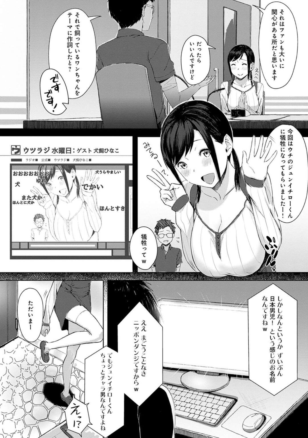 【エロ漫画】作詞をして新曲を出した巨乳アイドル…愛犬を歌った歌詞だったが実はヤンキー彼氏の歌詞！ディープキス、正常位、立ちバック、アヘ顔トロ顔連続射精！【うつつみのる】