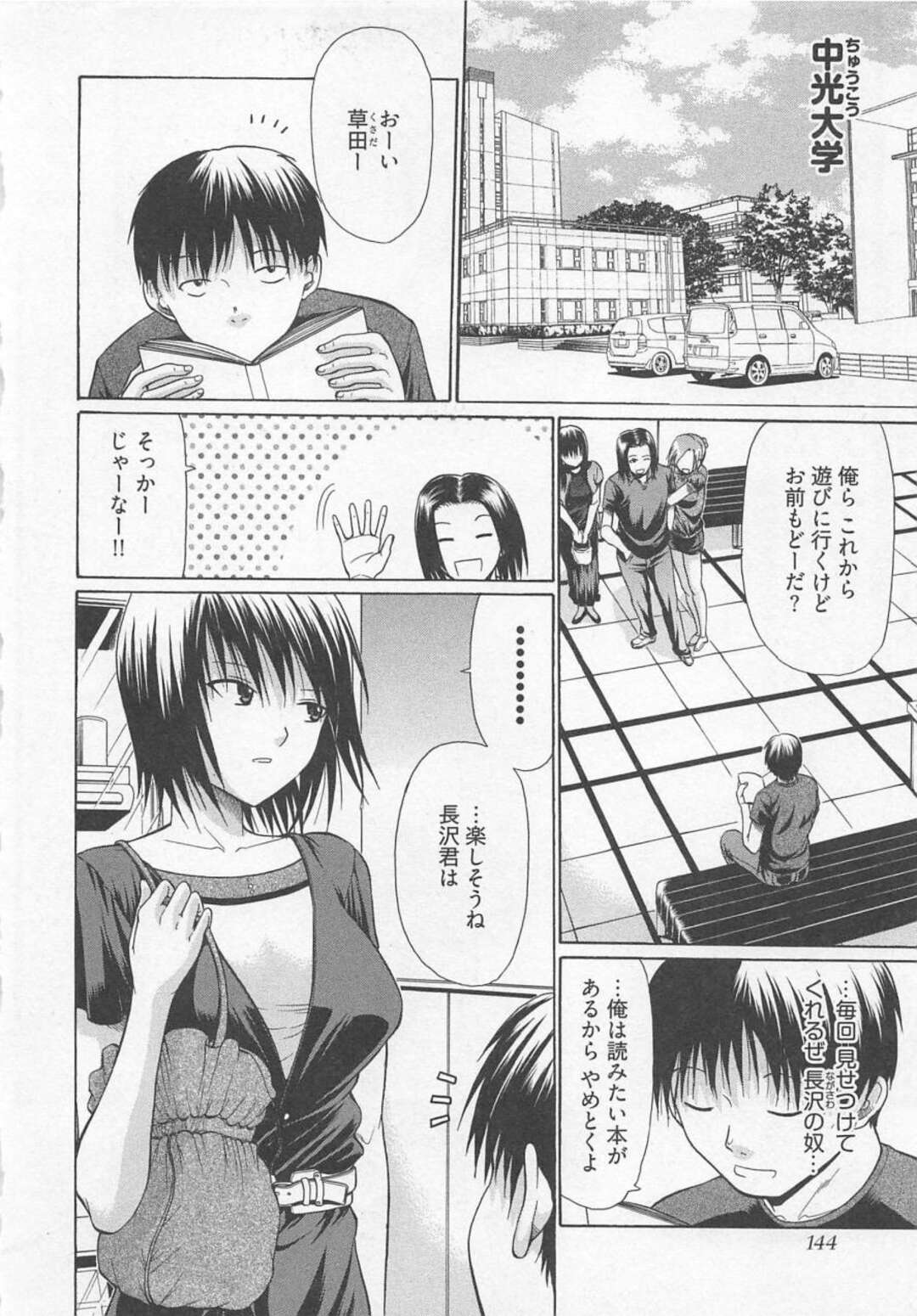 【エロ漫画】地震で倒れた本好きの大学生男女が発情していちゃラブセックスしちゃう！好きな本に書いてる体位とプレイを実際にやって中出しセックスで快楽堕ち！【小沢田健吾】