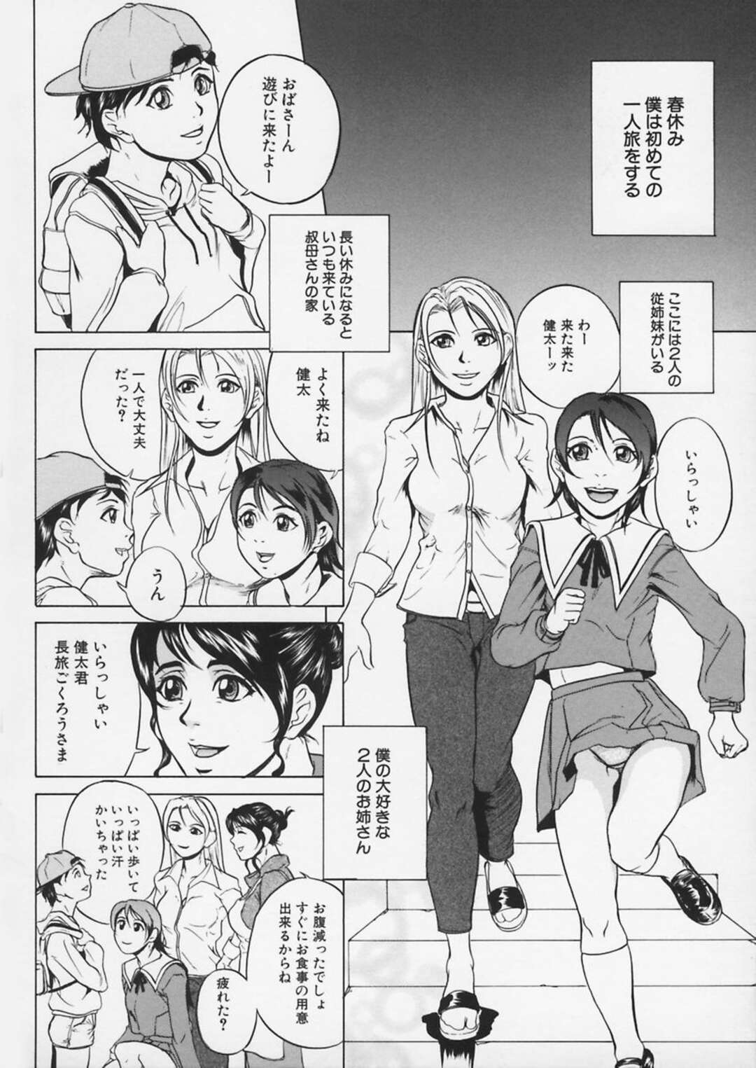 【エロ漫画】ショタが一人旅をして従姉妹のところにきて一緒に入浴すると勃起してしまい従姉が発情して逆レイプで中出しセックスしちゃう！【竹内冷於奈】