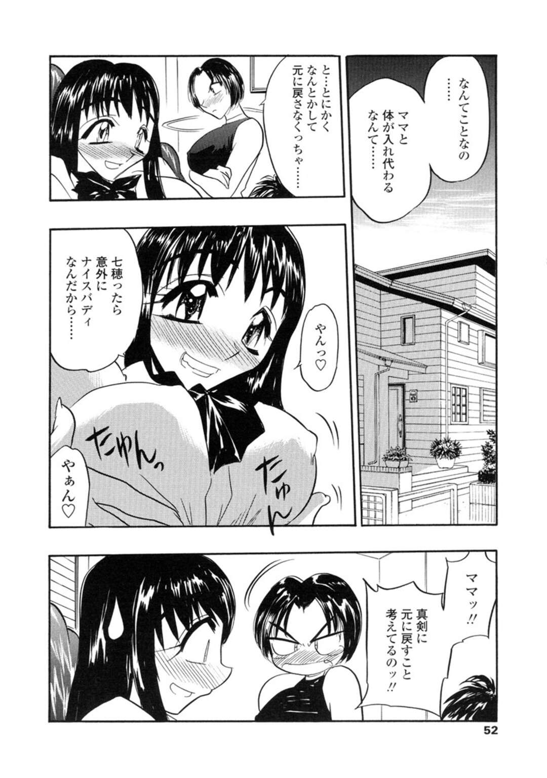 【エロ漫画】ひょんな事で娘の体と入れ替わってしまった淫乱の母…学校に行って、体育教師を誘惑して倉庫でセックス！キス、フェラ、正常位、膣内射精！【あうら聖児】