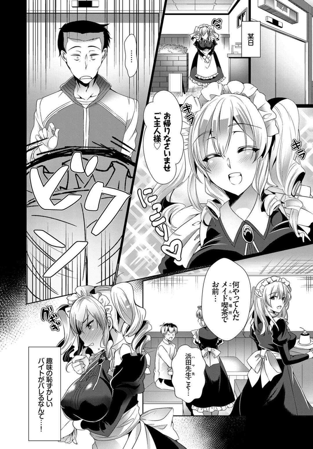 【エロ漫画】メイド喫茶で働くJKが先生にばれて言いなりなって性処理させられちゃう！性奴隷になって正常位で犯されて中出しされちゃう！【ひなづか涼】