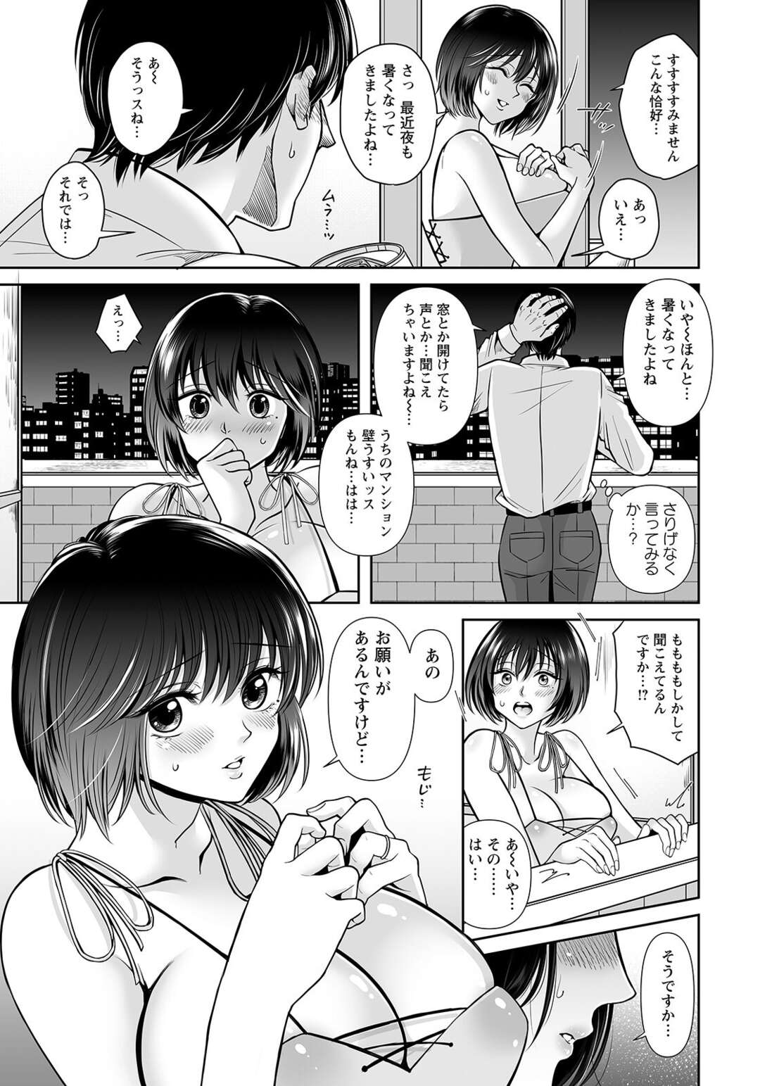 【エロ漫画】隣に住む驚きの提案をしてきた人妻…それは二人の行為を目の前で見ること！ いやらしく乱れる様子に勃起を抑えられずそのまま人妻の口に突っ込んでしまう！【左右田柑】