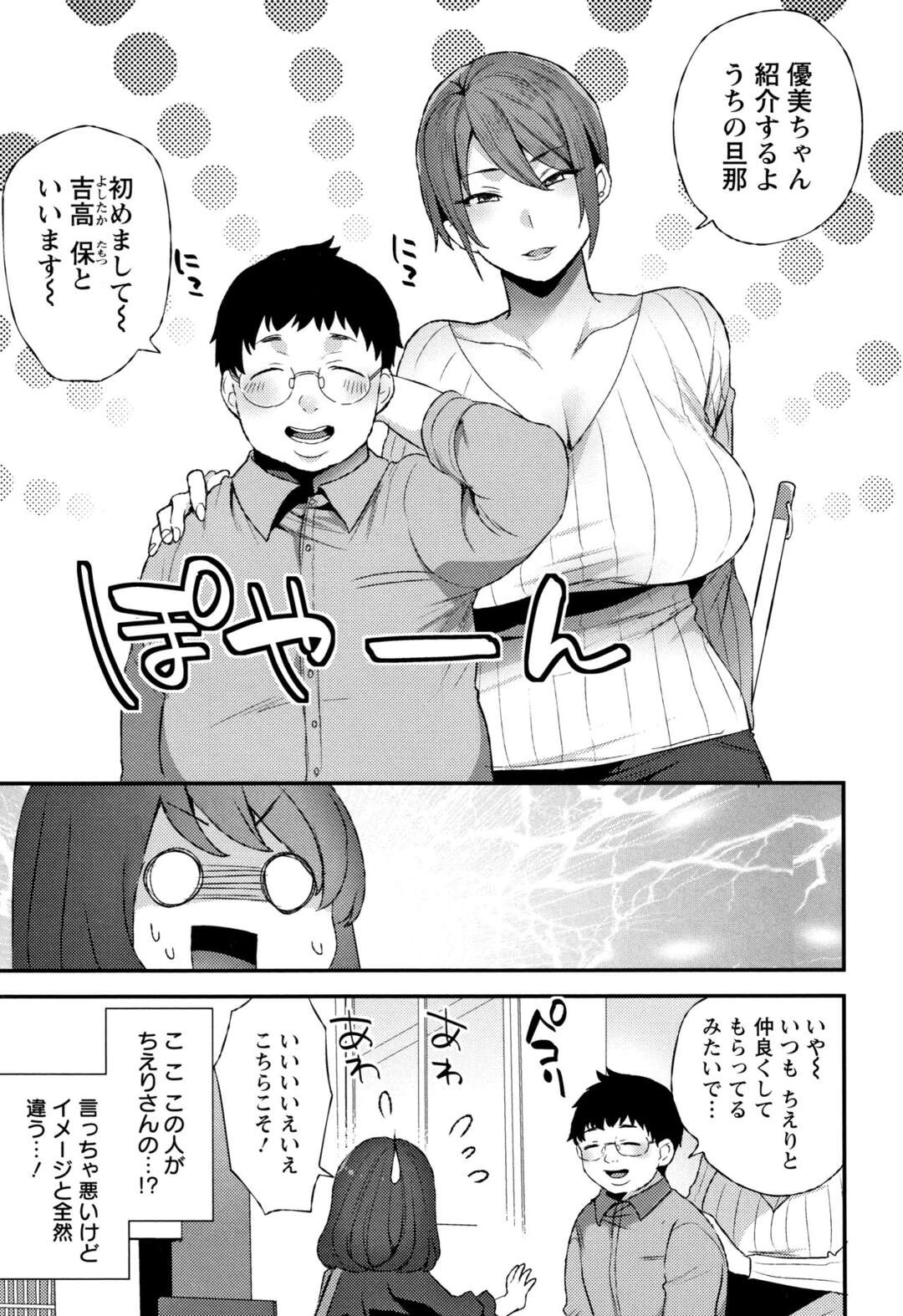 【エロ漫画】クールな人妻が出張から帰ってきた夫にデレデレして久しぶりの夫婦の営みで快楽堕ち！【十はやみ】