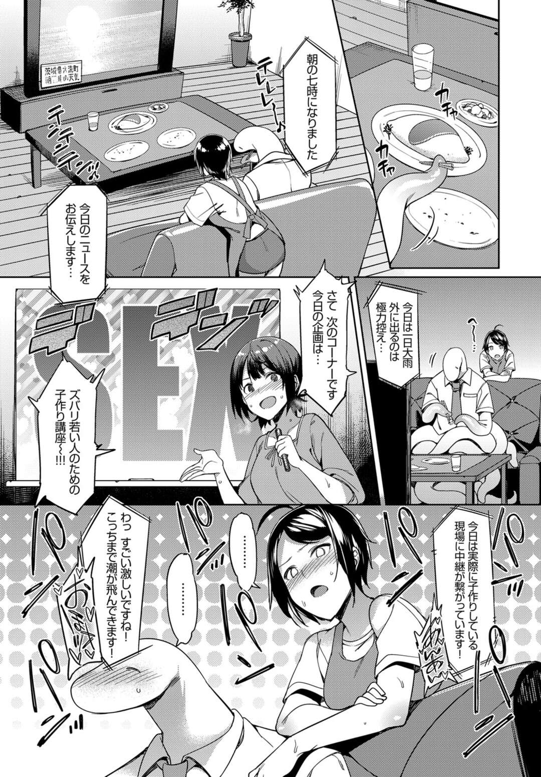 【エロ漫画】子供の頃拾ってきた捨て触手がテレビべ子作りの中継を見て発情してレイプされかけて同情したエロカワ美女が受け止めて乱暴に犯されて中出し！【7zu7】