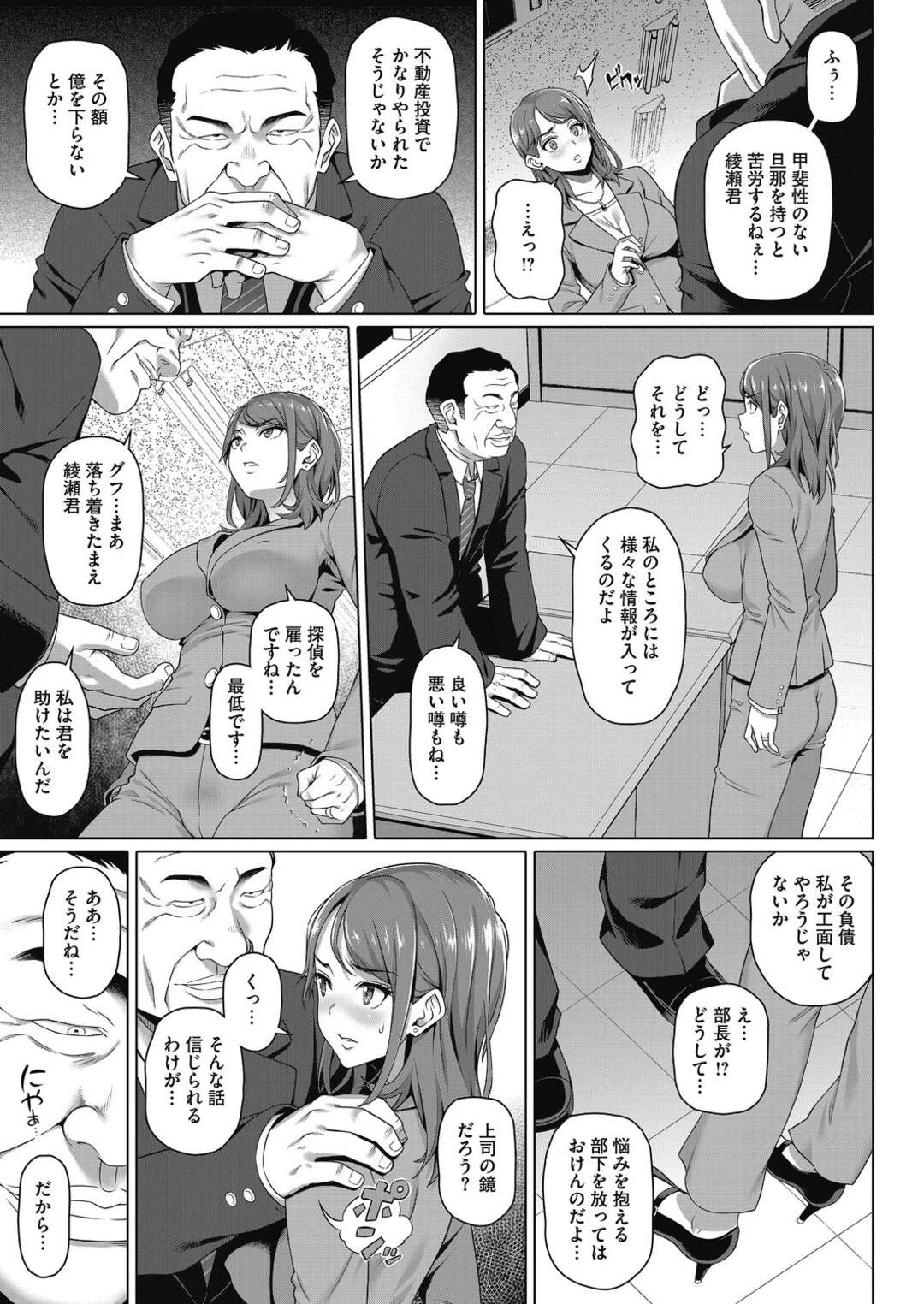 【エロ漫画】ニュースで放送事故を起こした女子アナが部長に降ろすと言われて納得いけず調教されちゃう！犯されながらアナウンスのリハーサルをして快楽堕ちしちゃう！【白野じん】