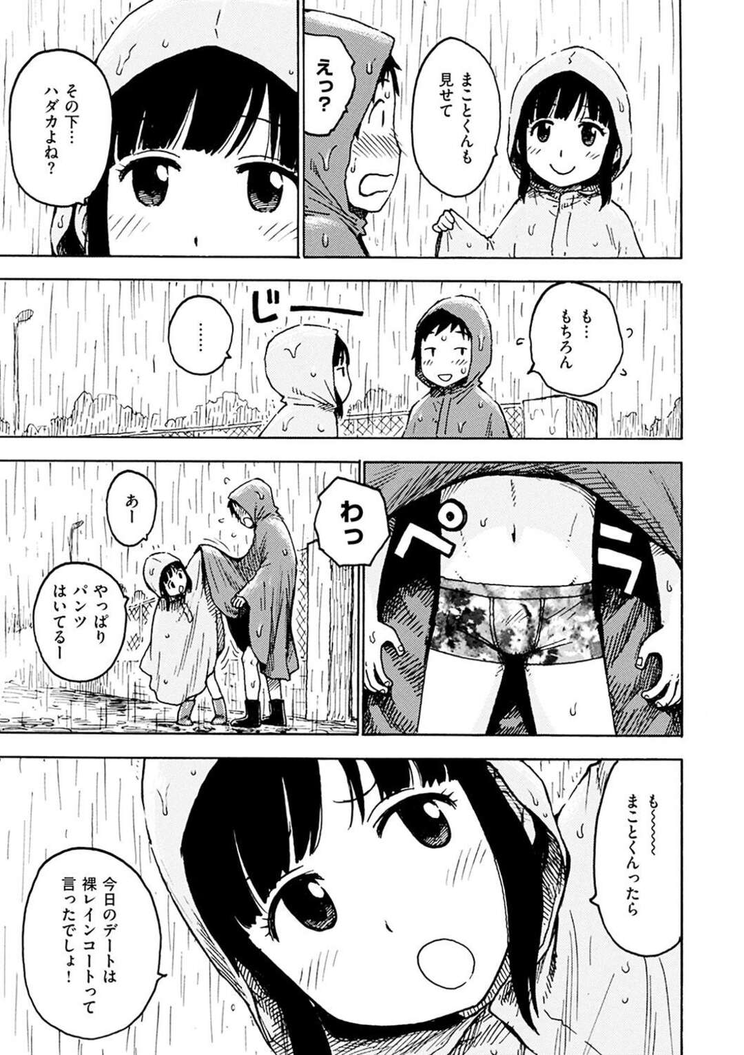 【エロ漫画】大雨の中、裸でカッパを着るショタと美少女が道端で発情して青姦しちゃう！【かるま龍狼】