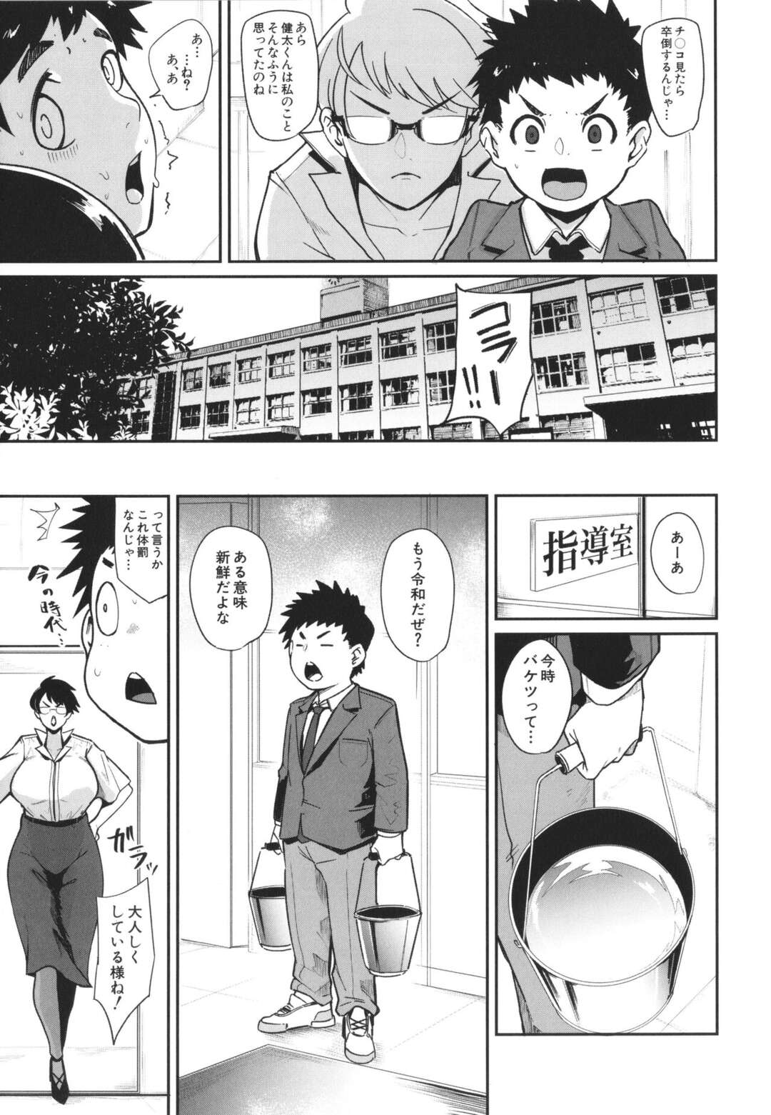 【エロ漫画】エロ動画を見ていた男子生徒をお仕置きして逆レイプする淫乱女教師…【おとちち】