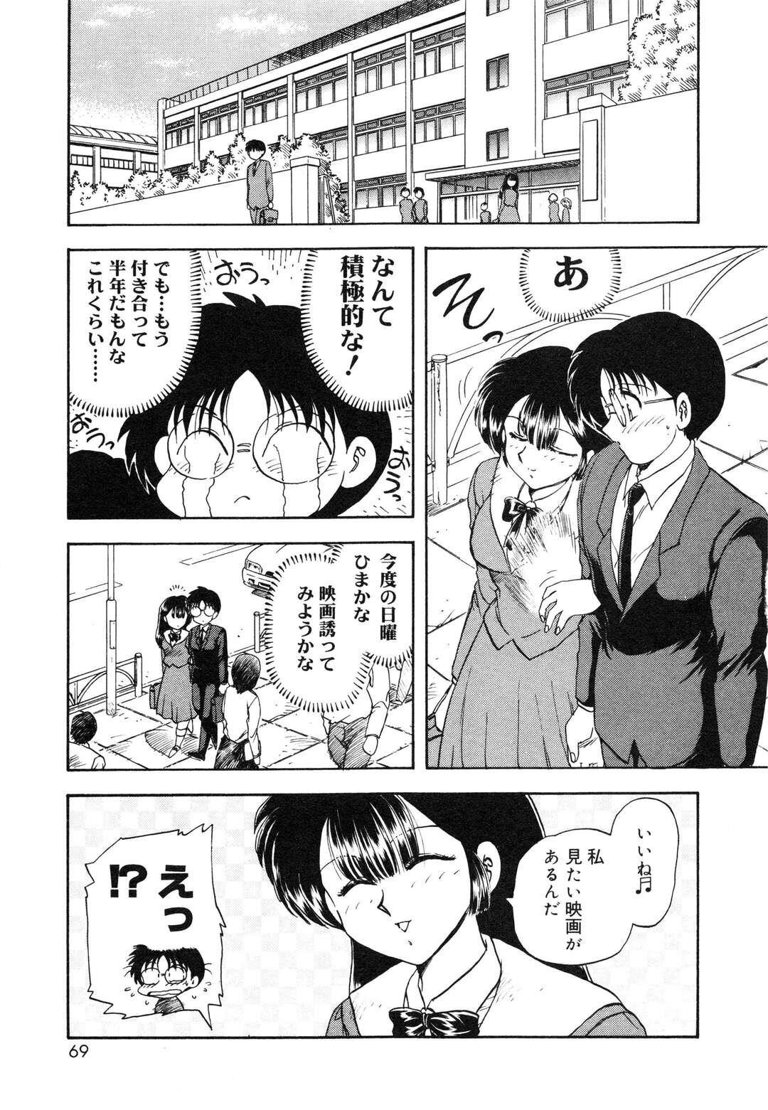 【エロ漫画】初めて彼女ができたマジメ男子が下校中に雨が降り家で雨宿りした二人がエッチな妄想をしちゃう！【飛龍乱】