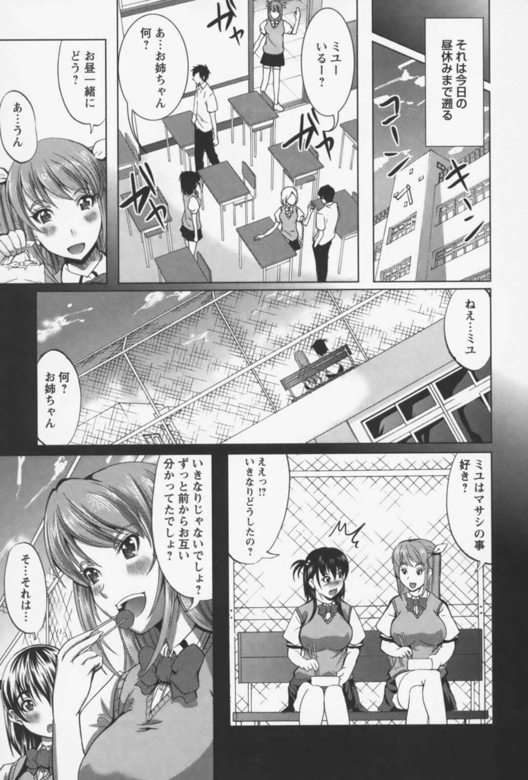 【エロ漫画】一人っ子の青年を世話焼きの姉妹に拘束されてダブルパイズリされて射精して騎乗位で生即ハメして３Ｐで快楽堕ち！【鳳まひろ】