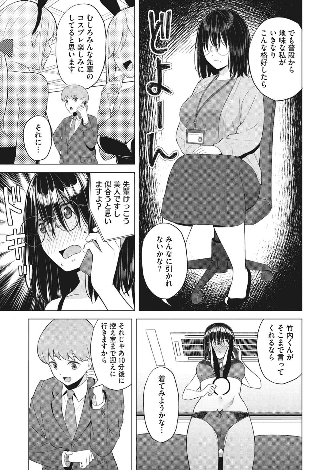 【エロ漫画】普段から地味なOLにバニーガールのコスプレを着させた後輩が先輩の姿を見て勃起してしまい性処理しちゃう！背面騎乗位で生即ハメして中出しセックスで快楽堕ち！【餃子定食】