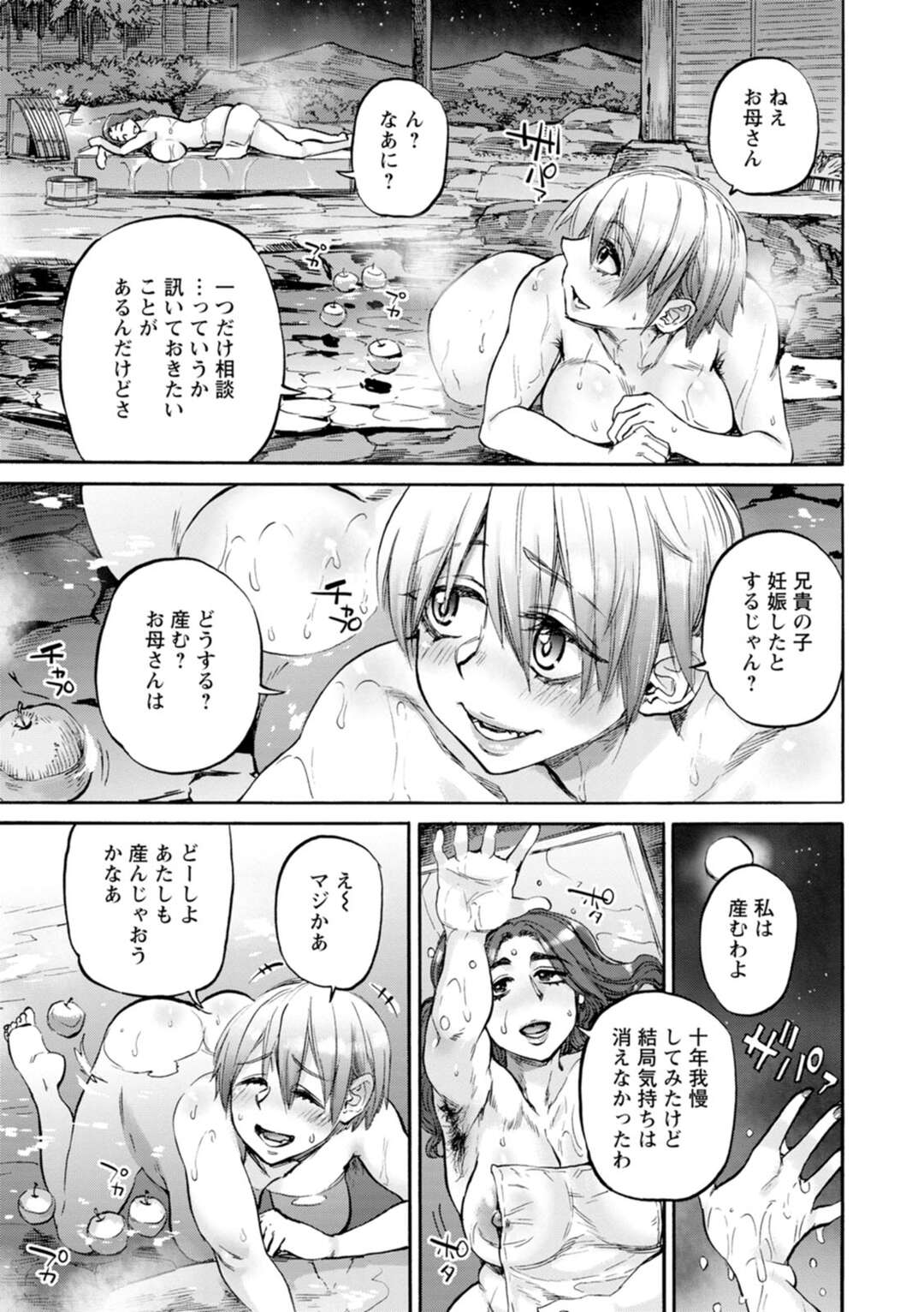 【エロ漫画】温泉旅行に行った母親と兄妹が露天風呂で兄貴との関係を打ち明けて部屋で兄貴を逆レイプして３Ｐで近親相姦…【雨山電信】