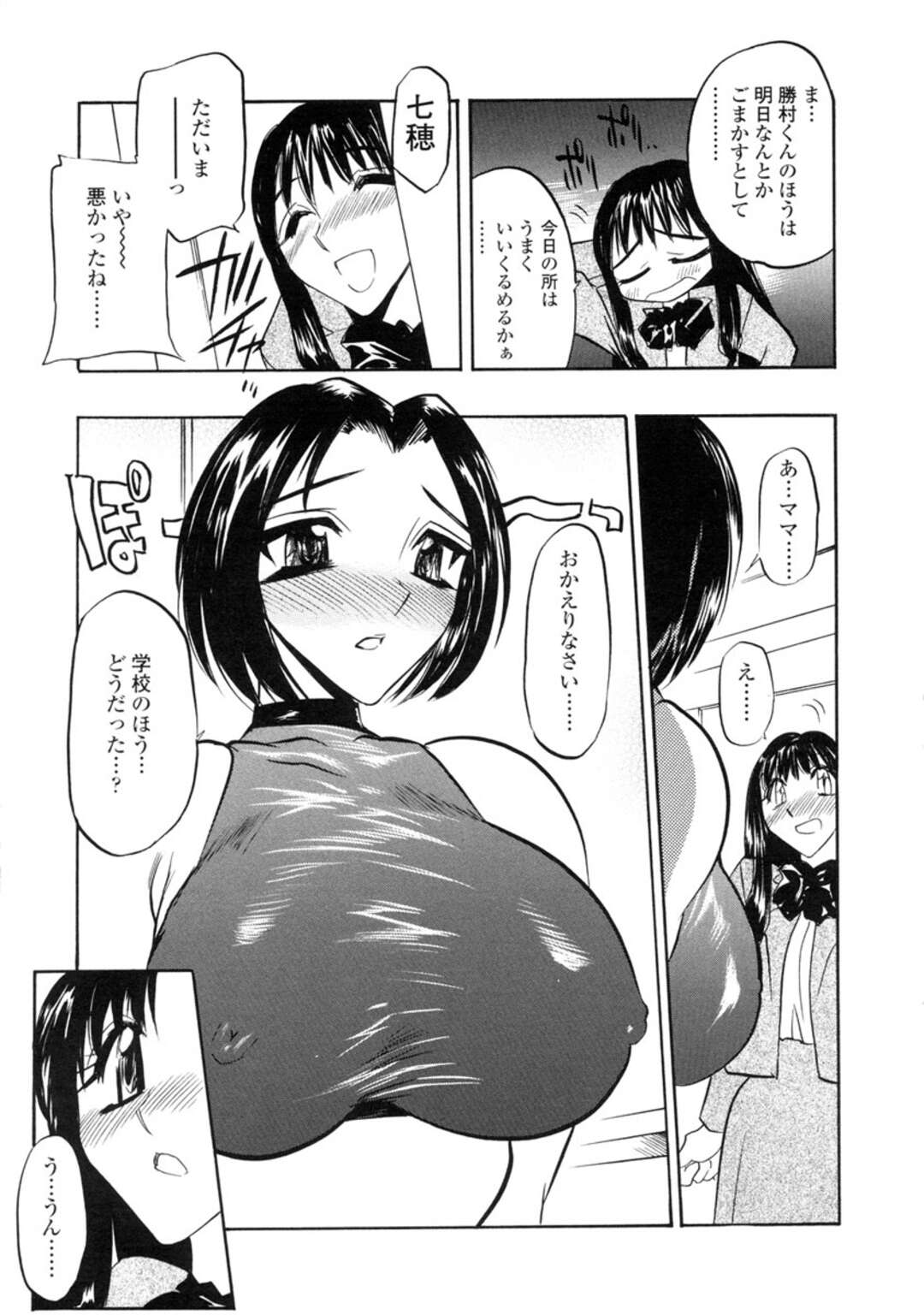 【エロ漫画】工事現場の小屋に社長に連れられた巨乳淫乱の母…汗臭く、労働で溜まり切ったガテンな男たちに輪姦、正常位、バック、アヘ顔連続！【あうら聖児】