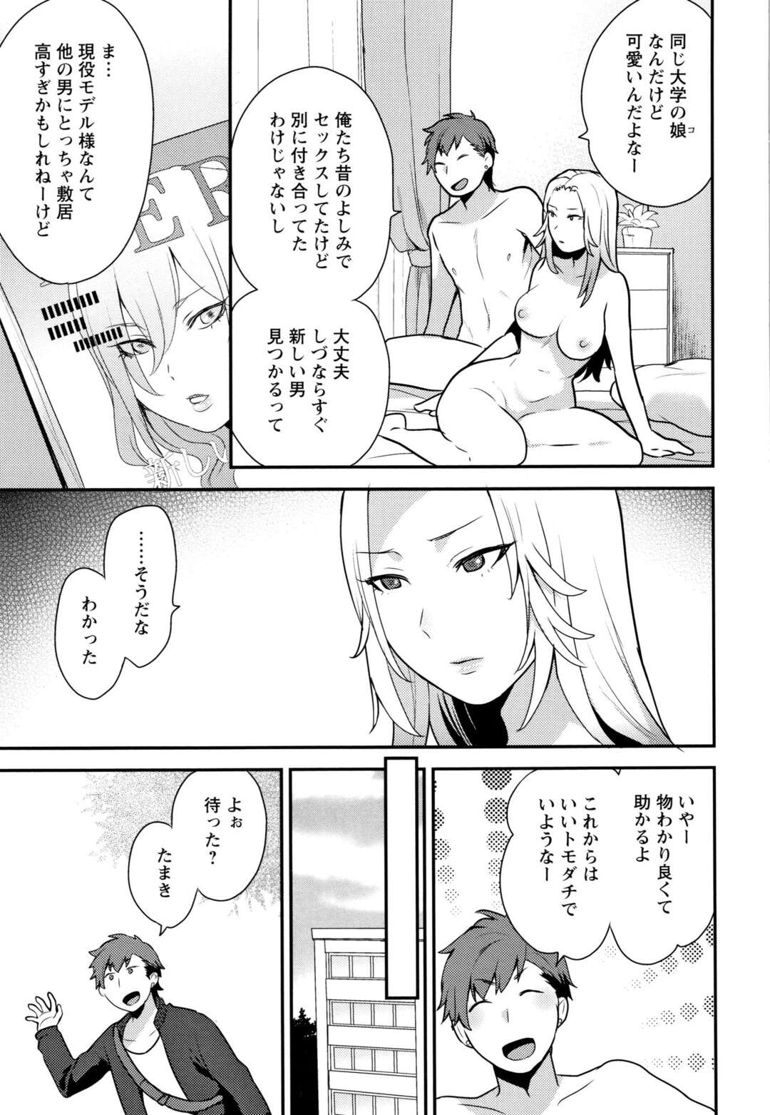 【エロ漫画】同年代の彼女ができた青年が彼女とエッチすると下手くそと言われて年上のセフレに調教されて性処理させられる…【十はやみ】