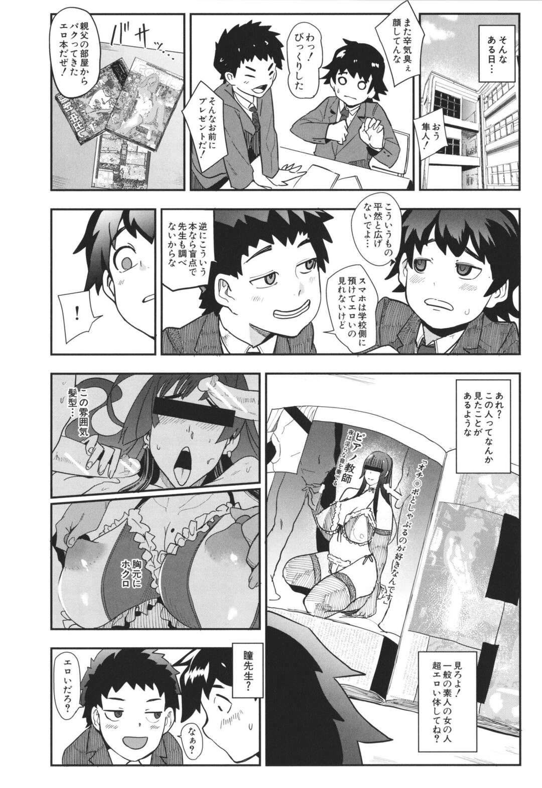 【エロ漫画】友達が貸してくれたエロ本に爆乳ピアノの先生を見たショタがピアノレッスンで集中できずそれに気づいた爆乳先生に手コキされて発情して連続中出しセックスで筆下ろしちゃう！【おとちち】