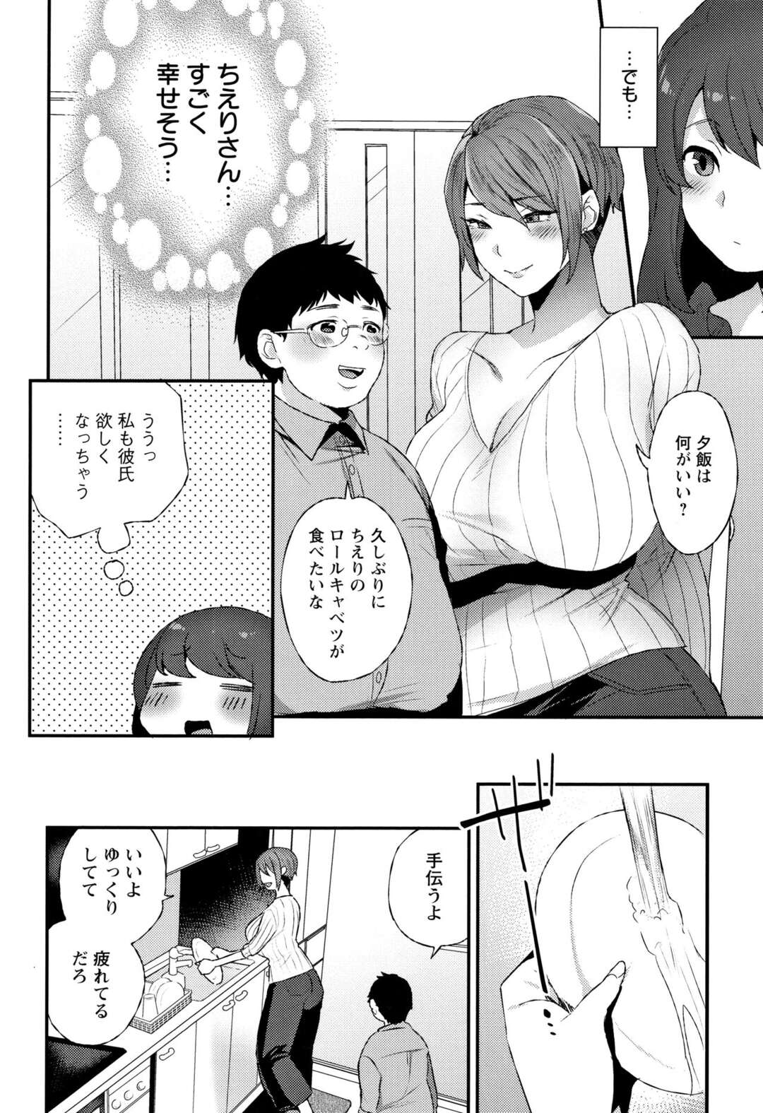 【エロ漫画】クールな人妻が出張から帰ってきた夫にデレデレして久しぶりの夫婦の営みで快楽堕ち！【十はやみ】