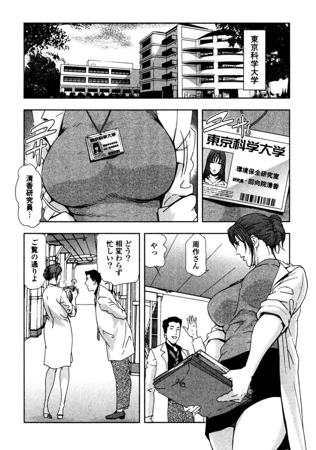 【エロ漫画】悪の敵を成敗する巨乳デリヘル嬢…偽装書類を提出して天然水を枯渇させる悪のおっさん教授に痴女が挑む！緊縛、クンニ、連続アクメ！【岬ゆきひろ】