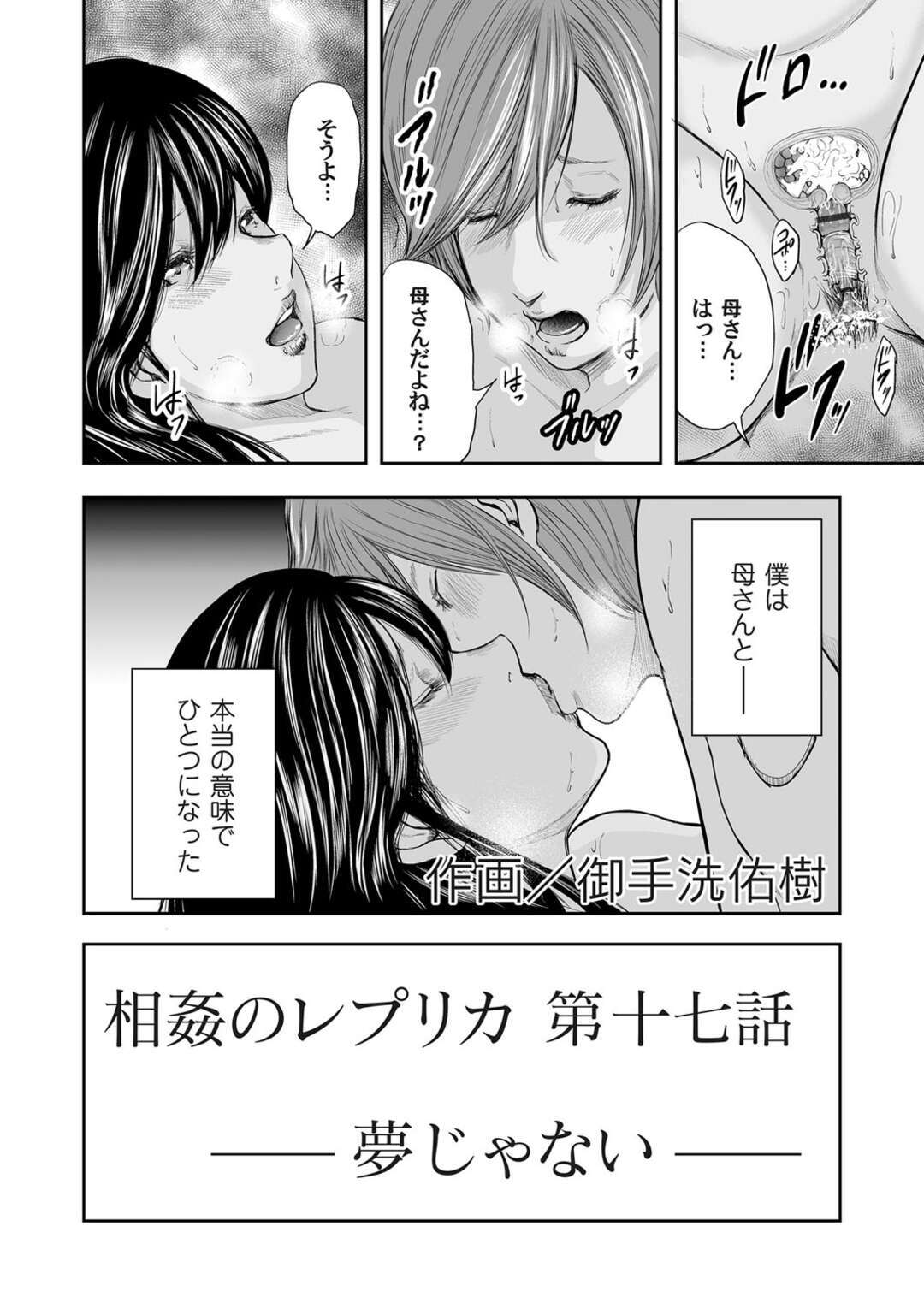 【エロ漫画】母親を犯したショタが許してもらい同情した母親にデートに誘われて帰宅するといきなり息子にクンニされ発情して生即ハメの中出しセックス快楽堕ち！【御手洗佑樹】