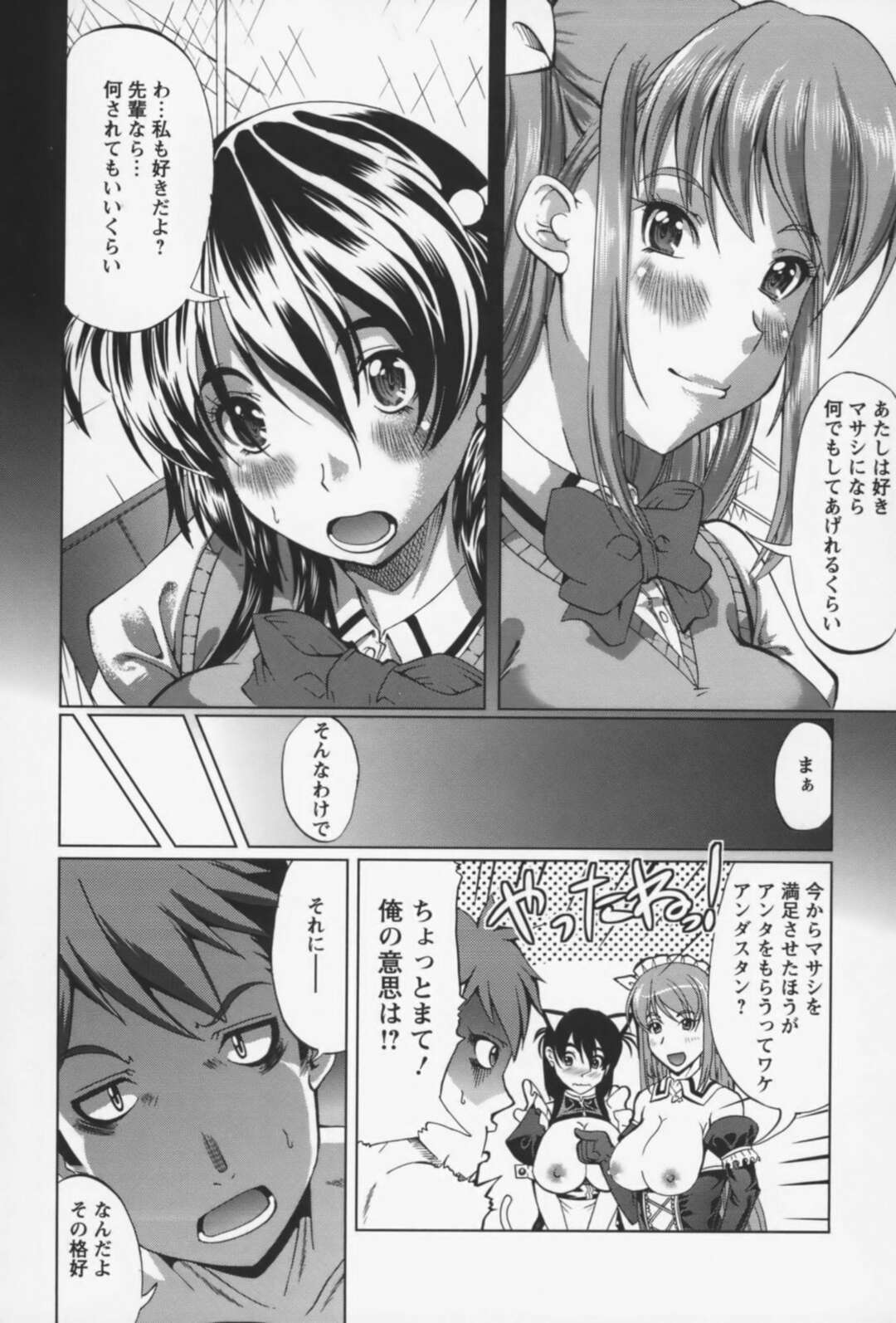 【エロ漫画】一人っ子の青年を世話焼きの姉妹に拘束されてダブルパイズリされて射精して騎乗位で生即ハメして３Ｐで快楽堕ち！【鳳まひろ】