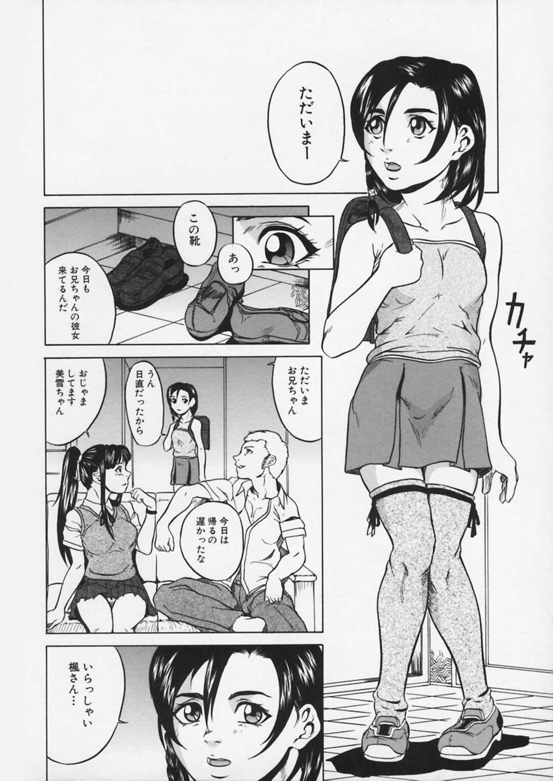 【エロ漫画】兄貴と彼女がいつもエッチして聞こえるムッツリ妹がエッチを覗きオナニーして兄貴にバレてしまい誘われちゃう！【竹内冷於奈】