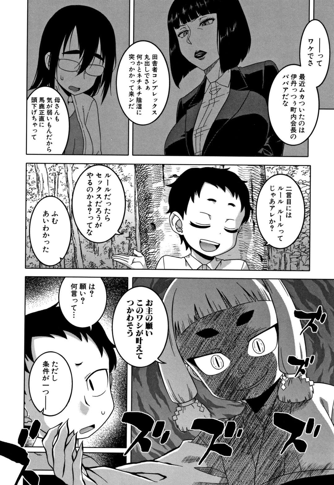 【エロ漫画】ムカつく町内会長を挨拶替わりに犯すショタ…近所の人の前で手マンして発情させてフェラチオで口内射精しちゃう！【高津】