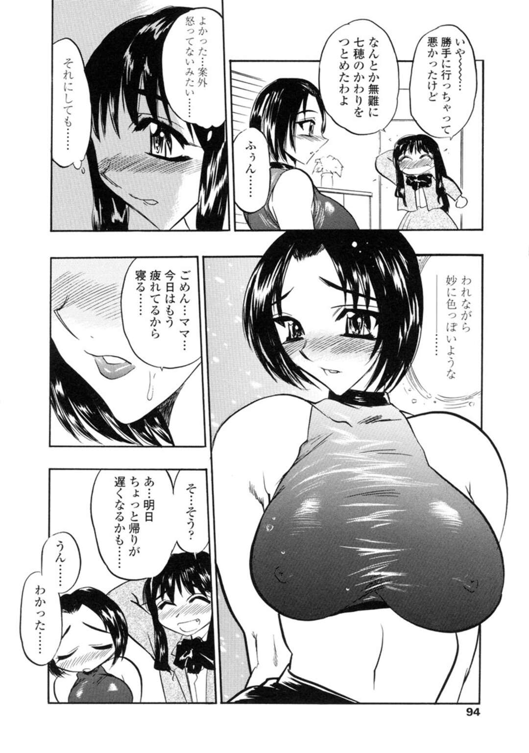 【エロ漫画】工事現場の小屋に社長に連れられた巨乳淫乱の母…汗臭く、労働で溜まり切ったガテンな男たちに輪姦、正常位、バック、アヘ顔連続！【あうら聖児】