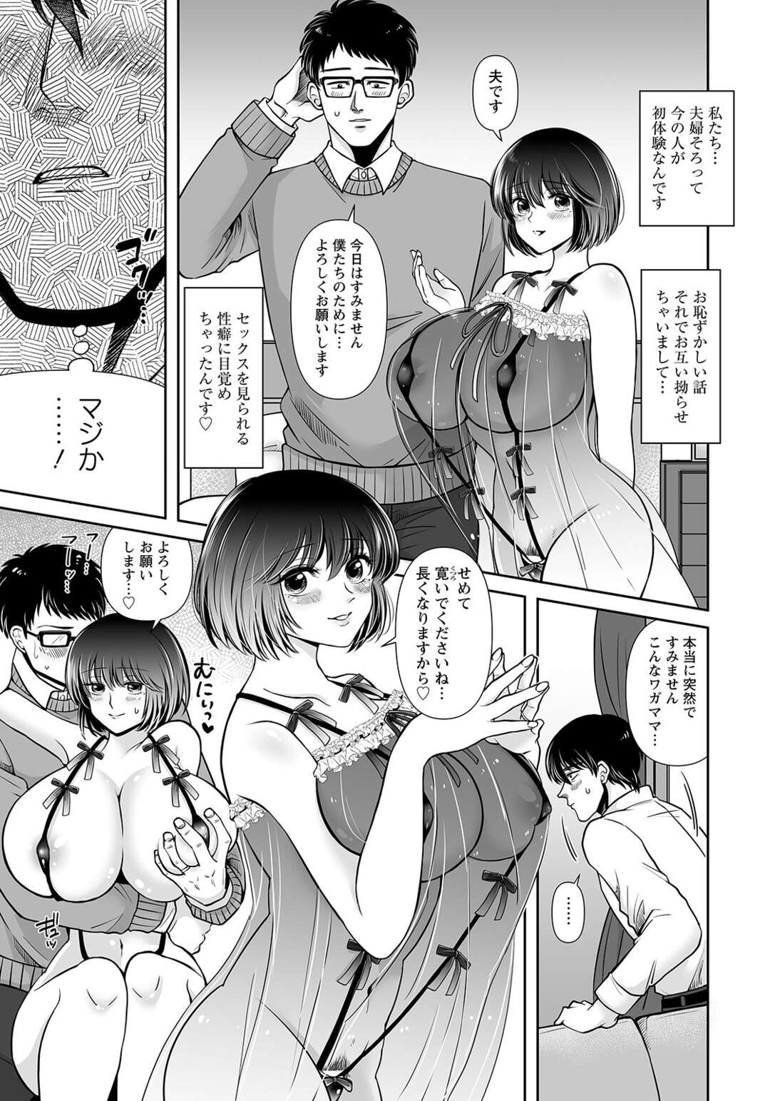 【エロ漫画】隣に住む驚きの提案をしてきた人妻…それは二人の行為を目の前で見ること！ いやらしく乱れる様子に勃起を抑えられずそのまま人妻の口に突っ込んでしまう！【左右田柑】