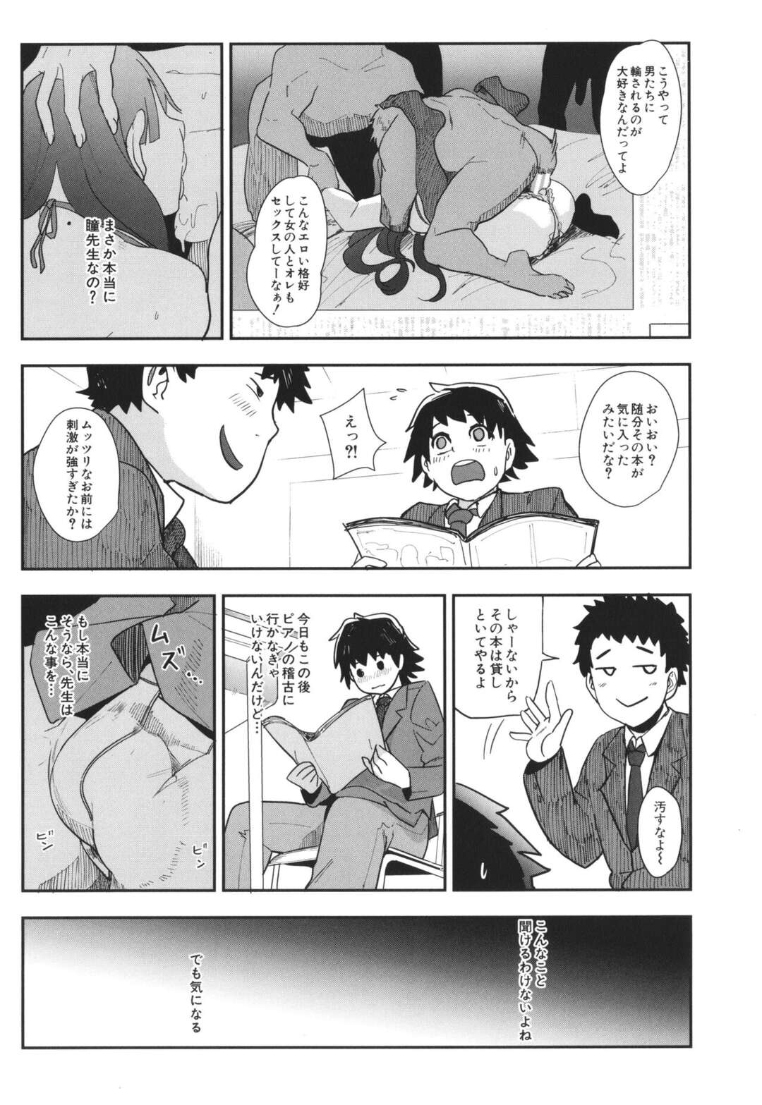【エロ漫画】友達が貸してくれたエロ本に爆乳ピアノの先生を見たショタがピアノレッスンで集中できずそれに気づいた爆乳先生に手コキされて発情して連続中出しセックスで筆下ろしちゃう！【おとちち】