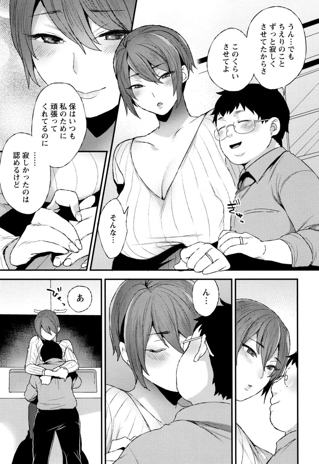 【エロ漫画】クールな人妻が出張から帰ってきた夫にデレデレして久しぶりの夫婦の営みで快楽堕ち！【十はやみ】