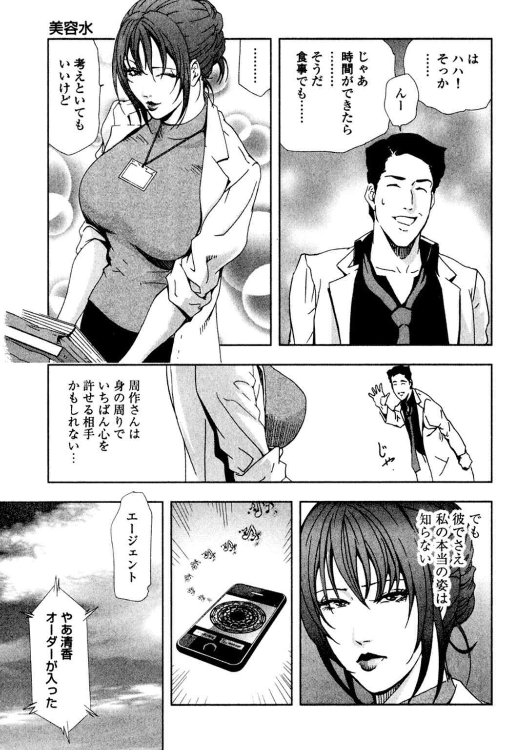 【エロ漫画】悪の敵を成敗する巨乳デリヘル嬢…偽装書類を提出して天然水を枯渇させる悪のおっさん教授に痴女が挑む！緊縛、クンニ、連続アクメ！【岬ゆきひろ】