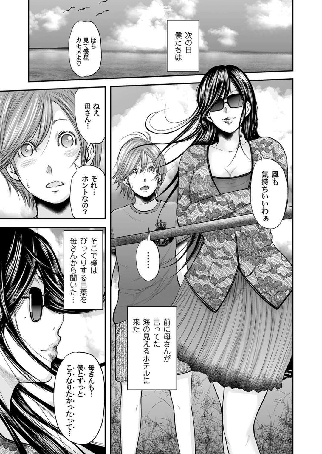 【エロ漫画】母親を犯したショタが許してもらい同情した母親にデートに誘われて帰宅するといきなり息子にクンニされ発情して生即ハメの中出しセックス快楽堕ち！【御手洗佑樹】